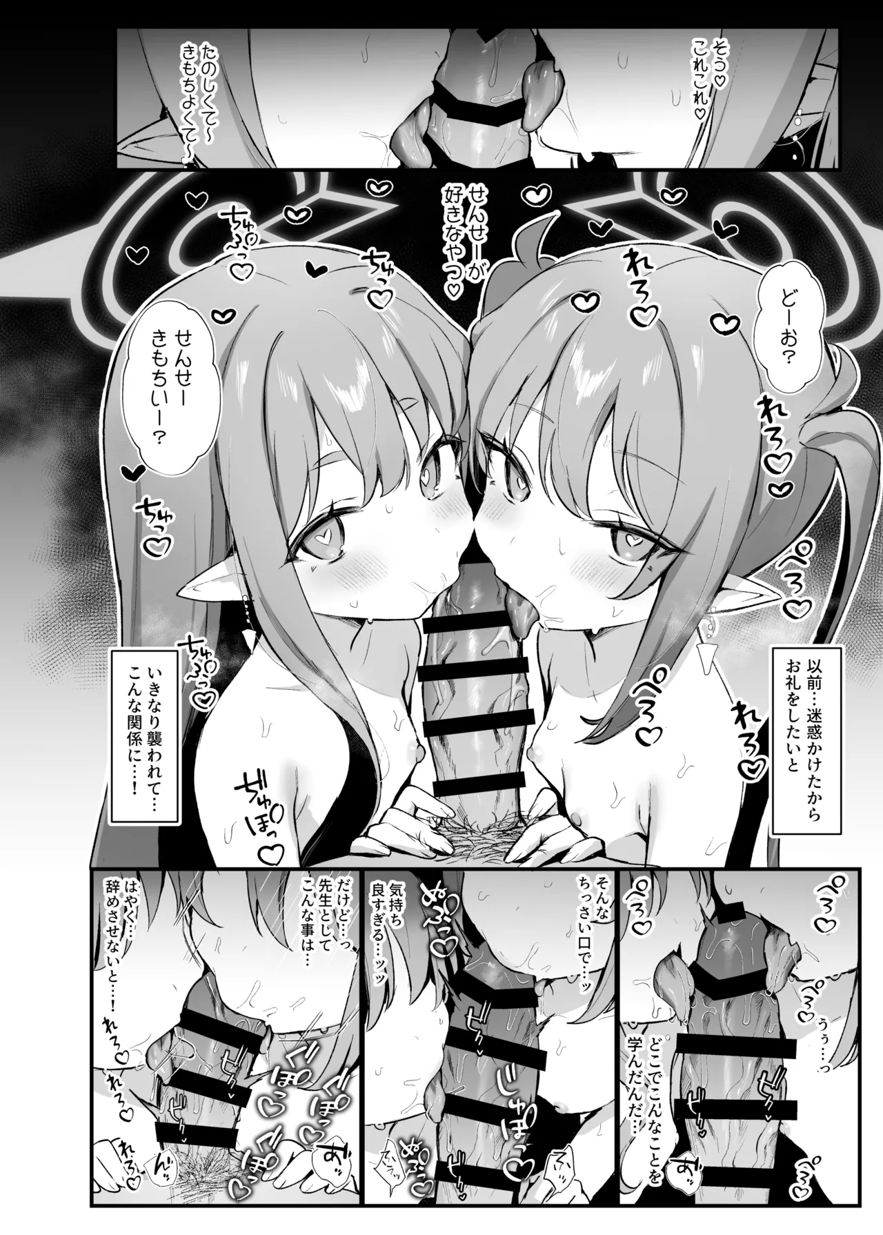 ハイランダーしゅぽしゅぽ連結事件 - page3