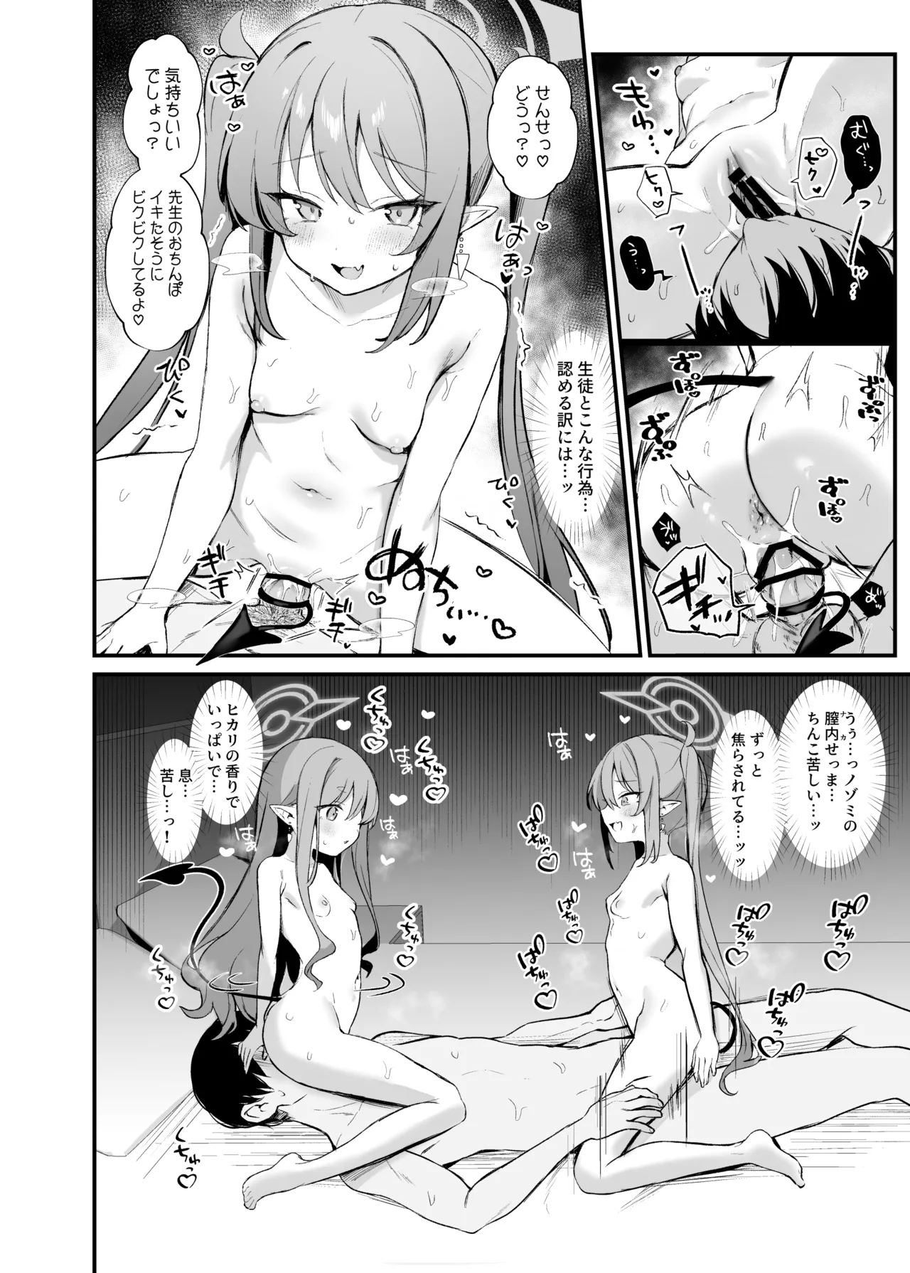 ハイランダーしゅぽしゅぽ連結事件 - page5