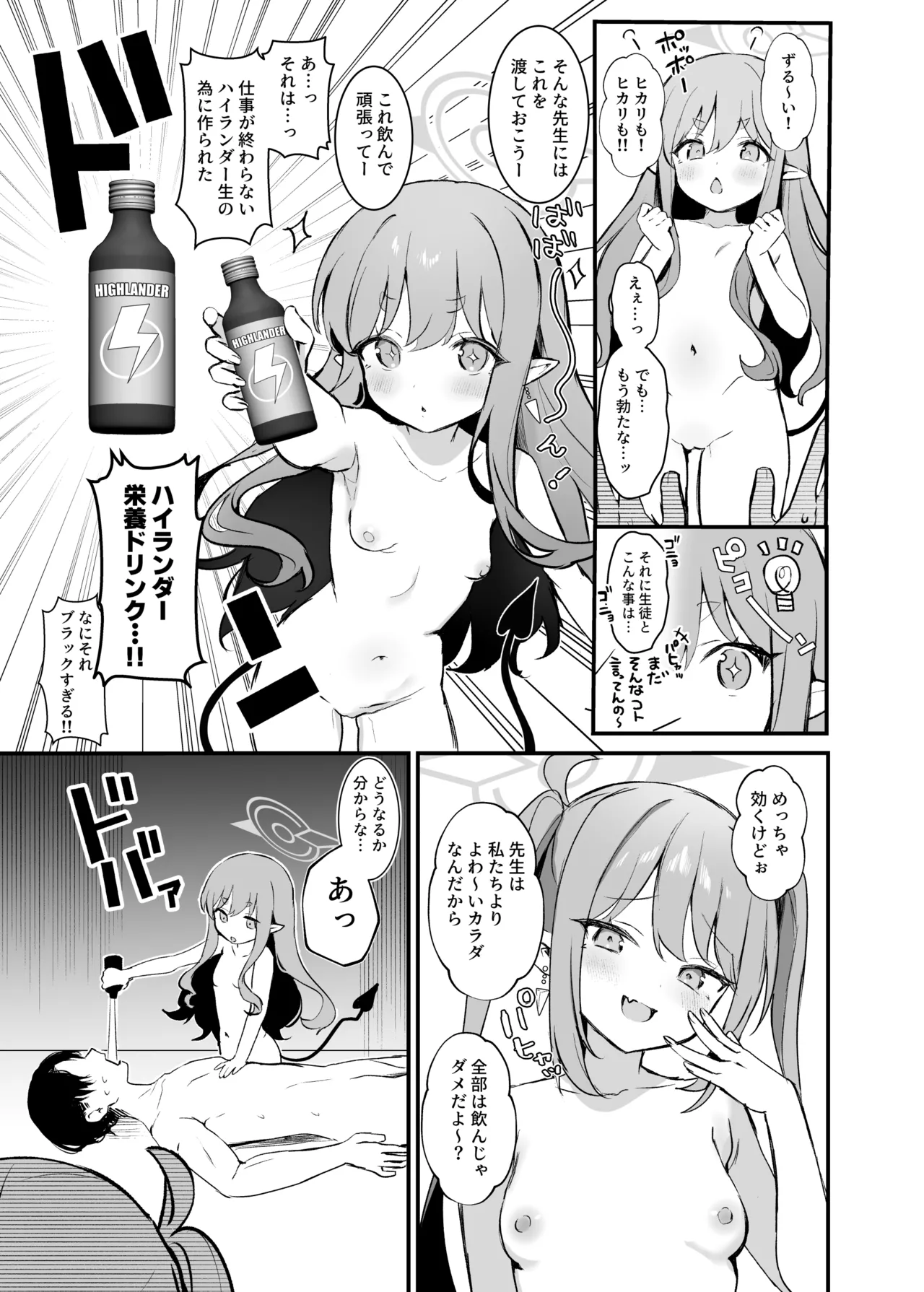 ハイランダーしゅぽしゅぽ連結事件 - page8