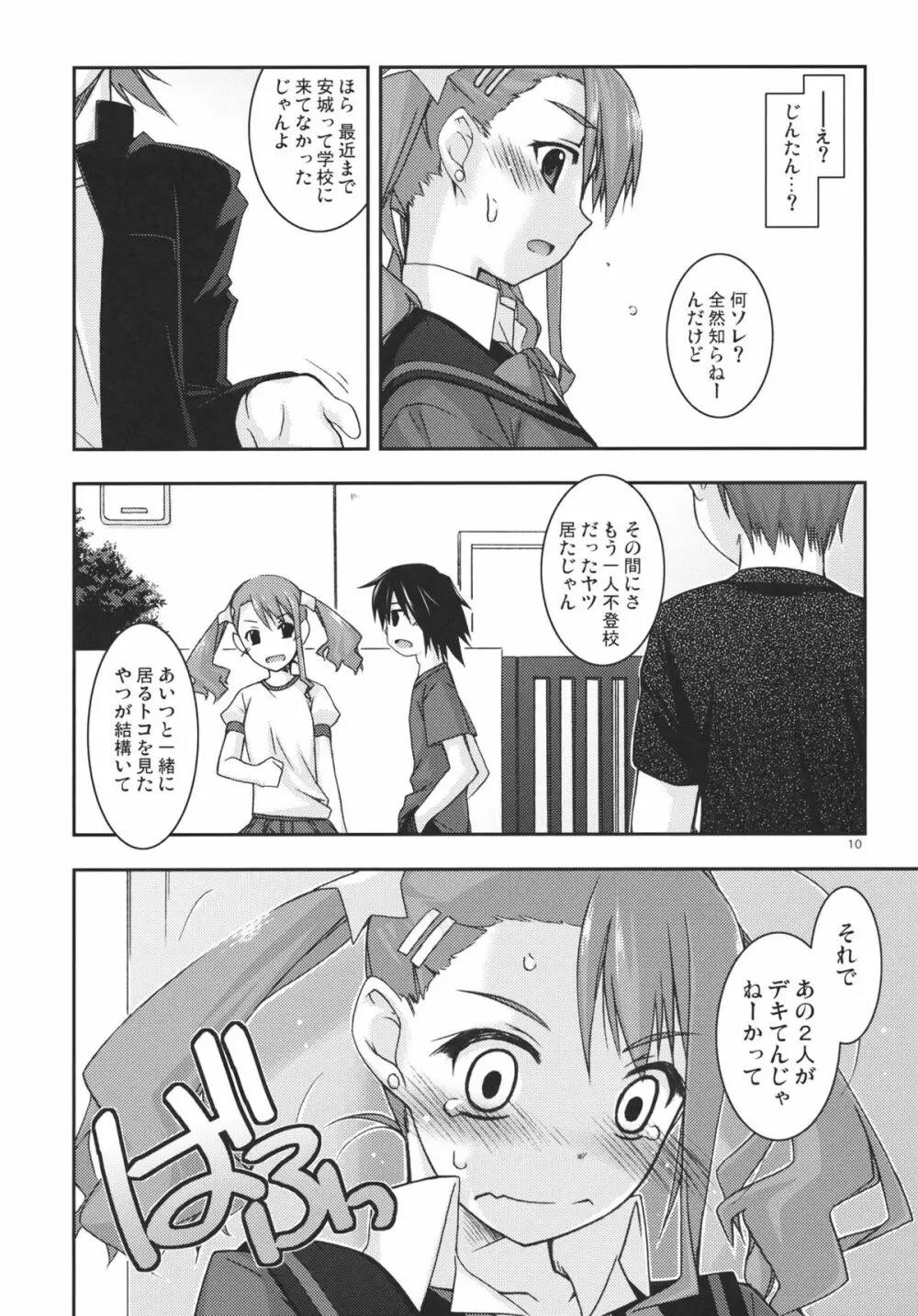 あなる弄り - page10