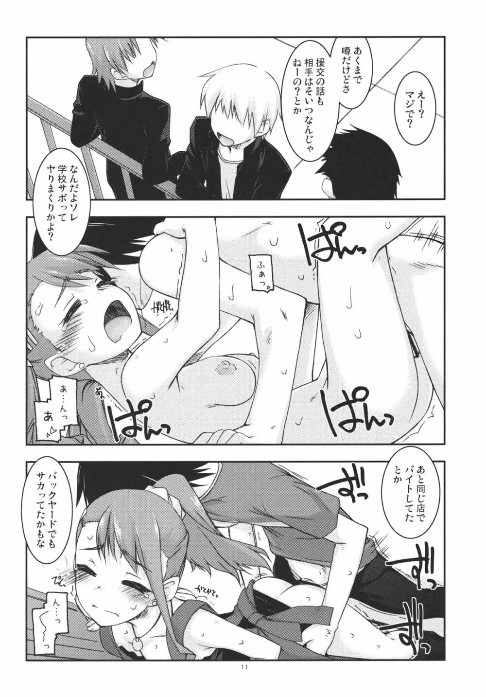あなる弄り - page11