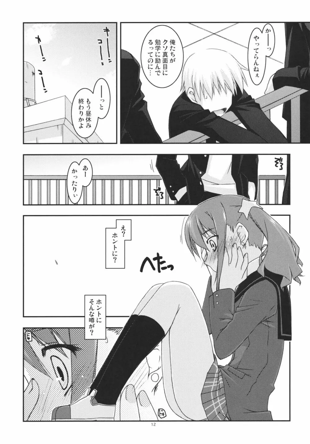 あなる弄り - page12