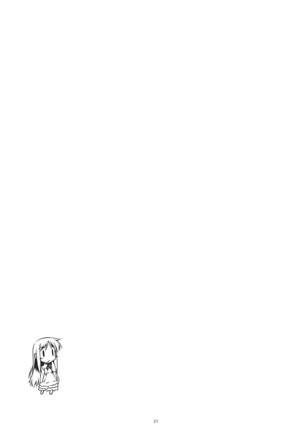 あなる弄り - page21