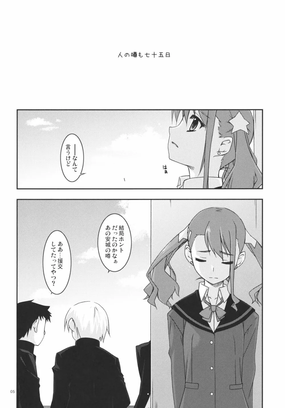 あなる弄り - page5