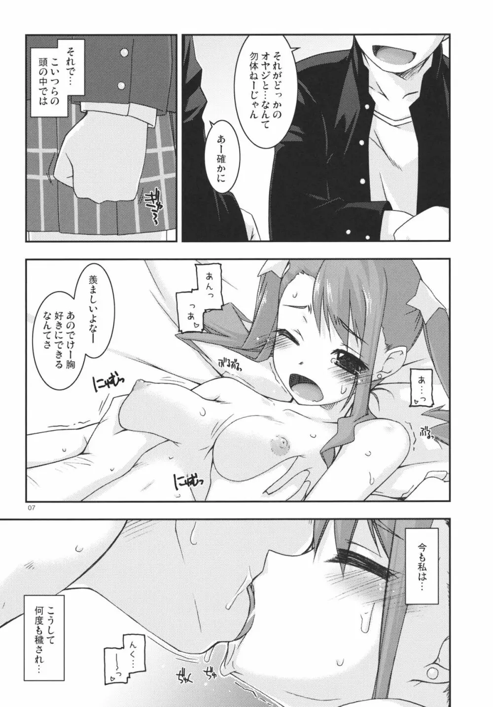 あなる弄り - page7