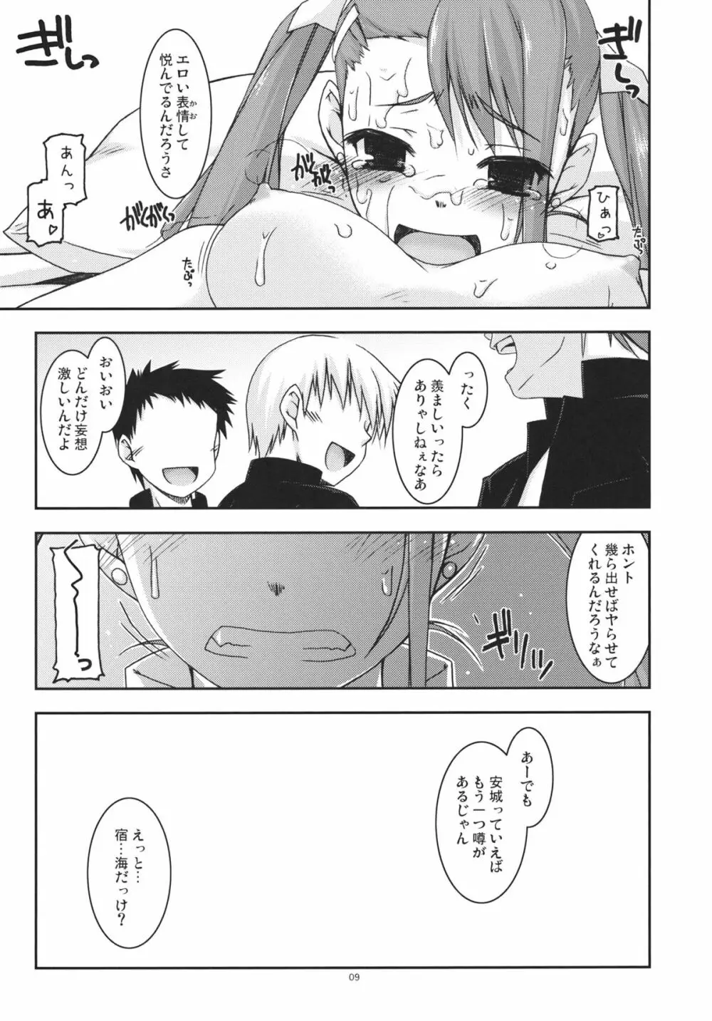 あなる弄り - page9