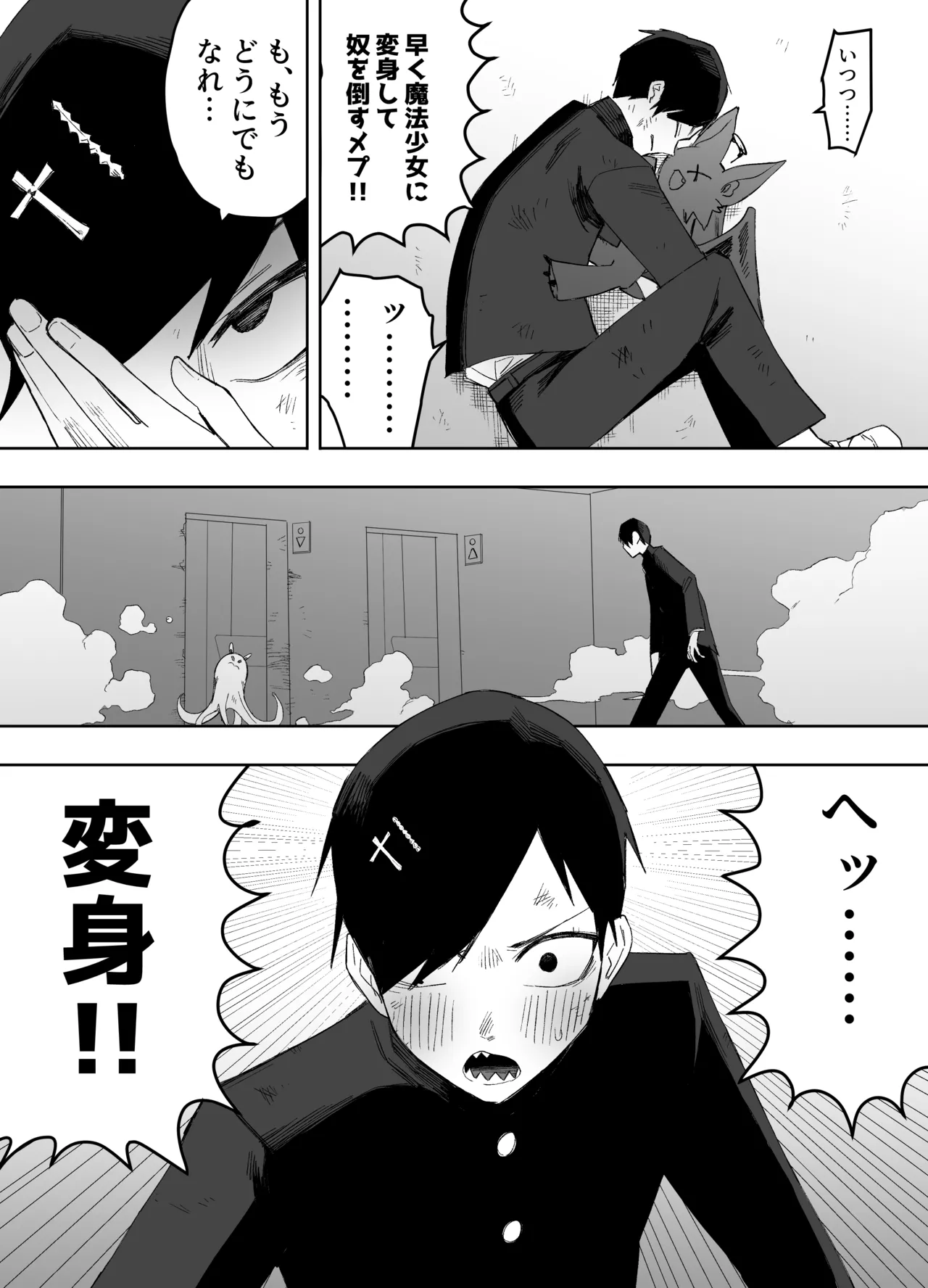 平凡を愛する俺が魔法少女に変身して触手エイリアンにぶち犯される話 - page11