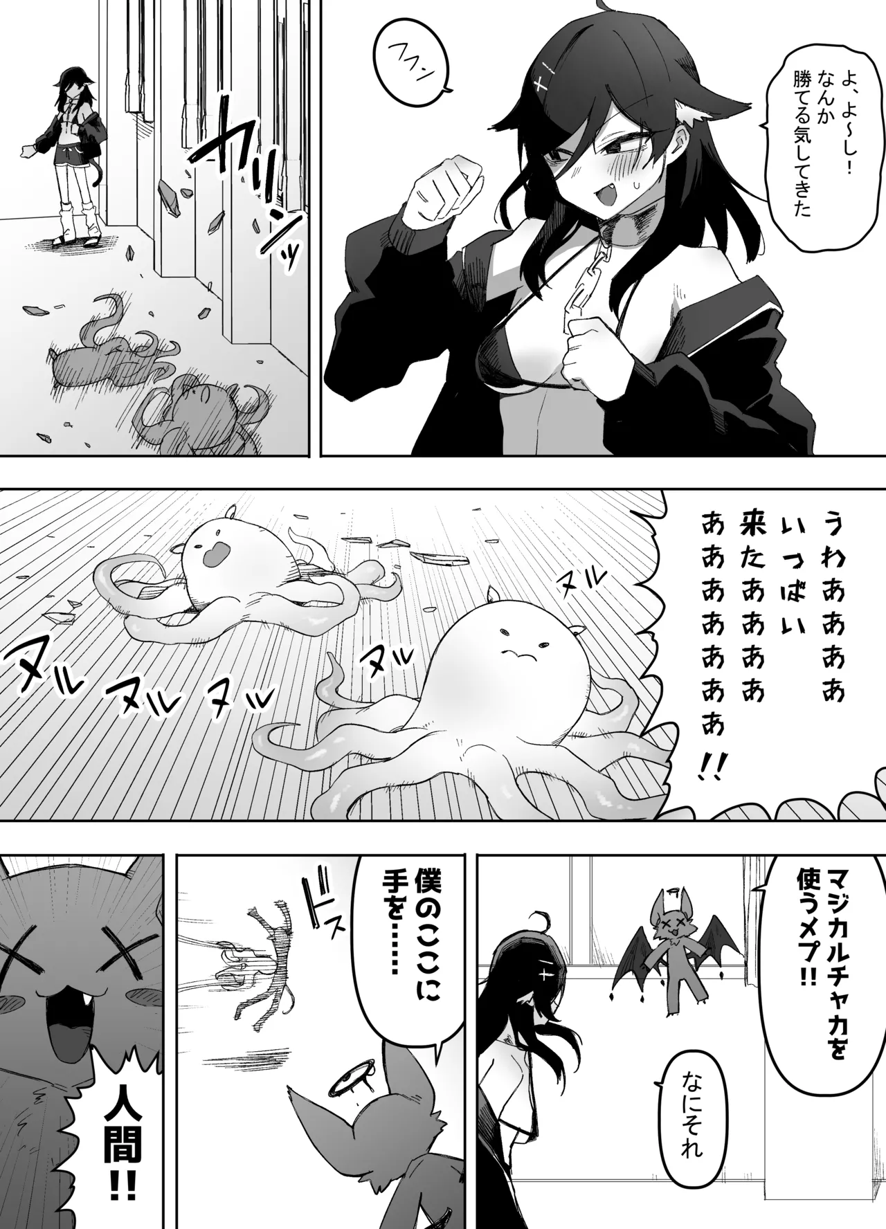 平凡を愛する俺が魔法少女に変身して触手エイリアンにぶち犯される話 - page15