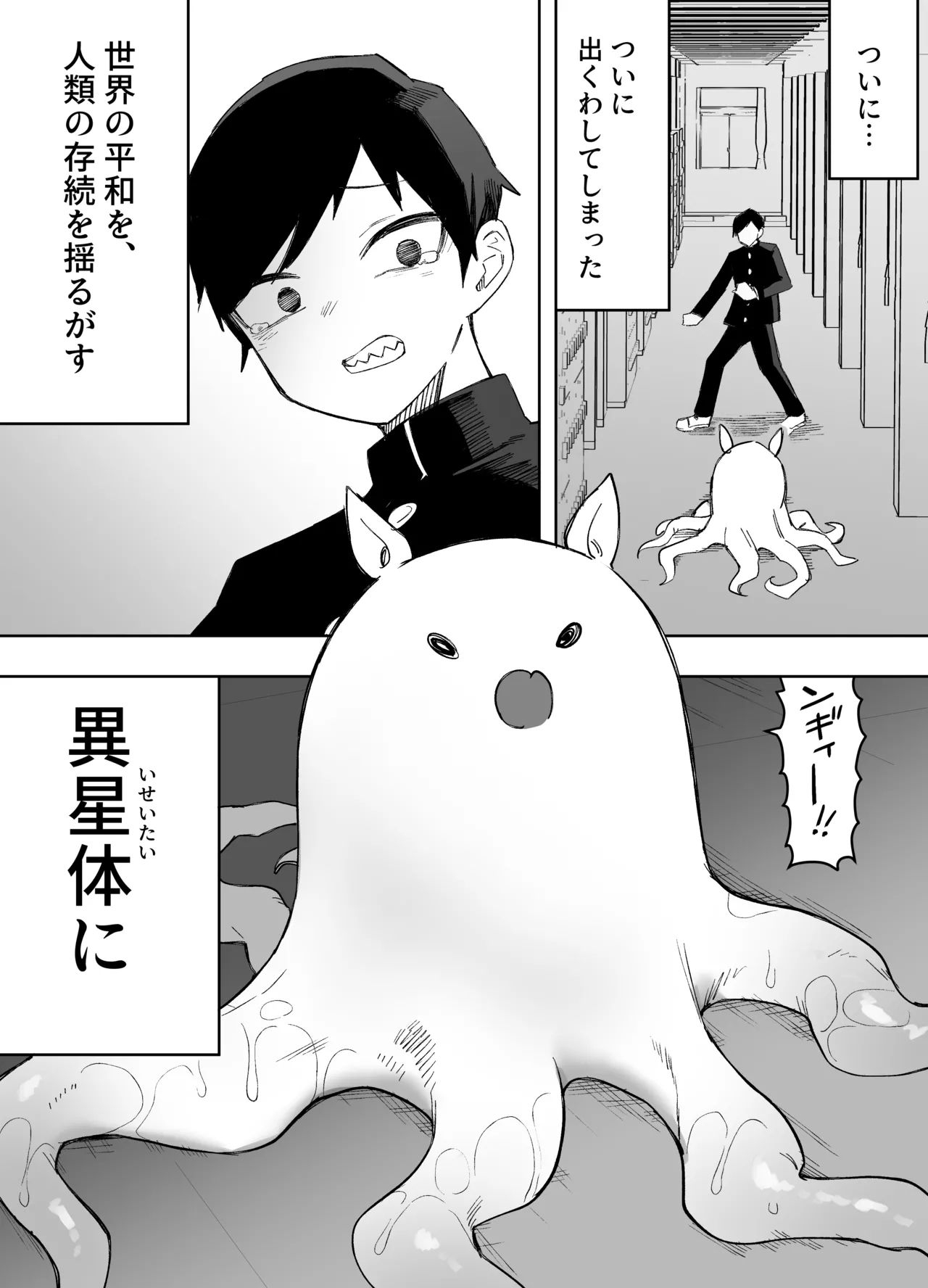 平凡を愛する俺が魔法少女に変身して触手エイリアンにぶち犯される話 - page3