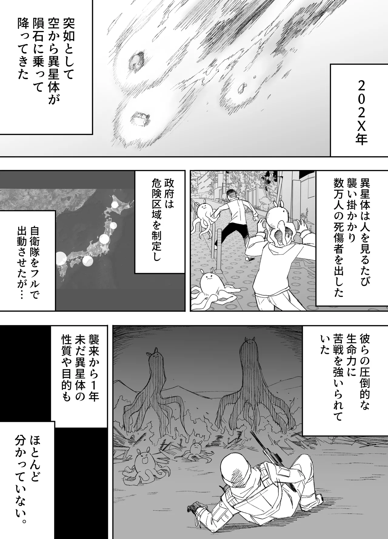 平凡を愛する俺が魔法少女に変身して触手エイリアンにぶち犯される話 - page4