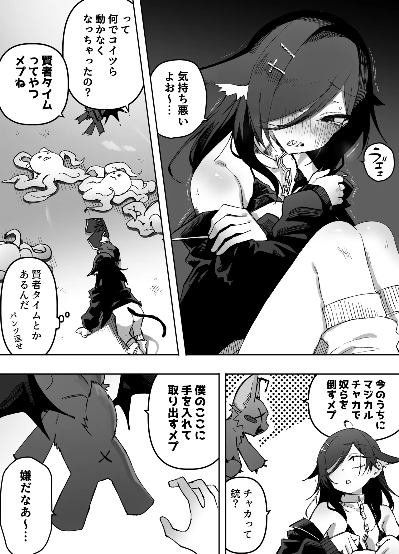 平凡を愛する俺が魔法少女に変身して触手エイリアンにぶち犯される話 - page43