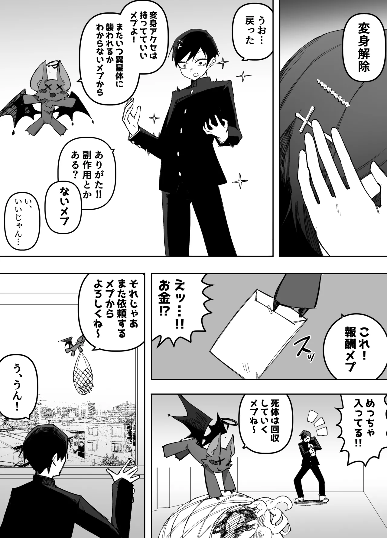 平凡を愛する俺が魔法少女に変身して触手エイリアンにぶち犯される話 - page47