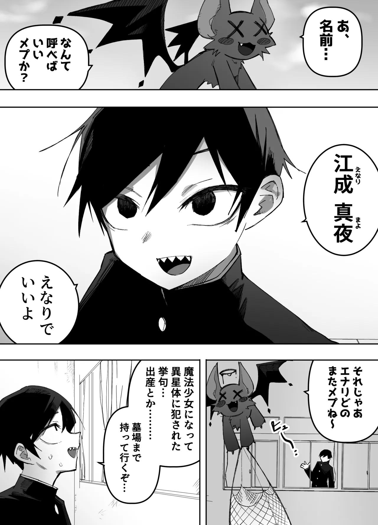 平凡を愛する俺が魔法少女に変身して触手エイリアンにぶち犯される話 - page48