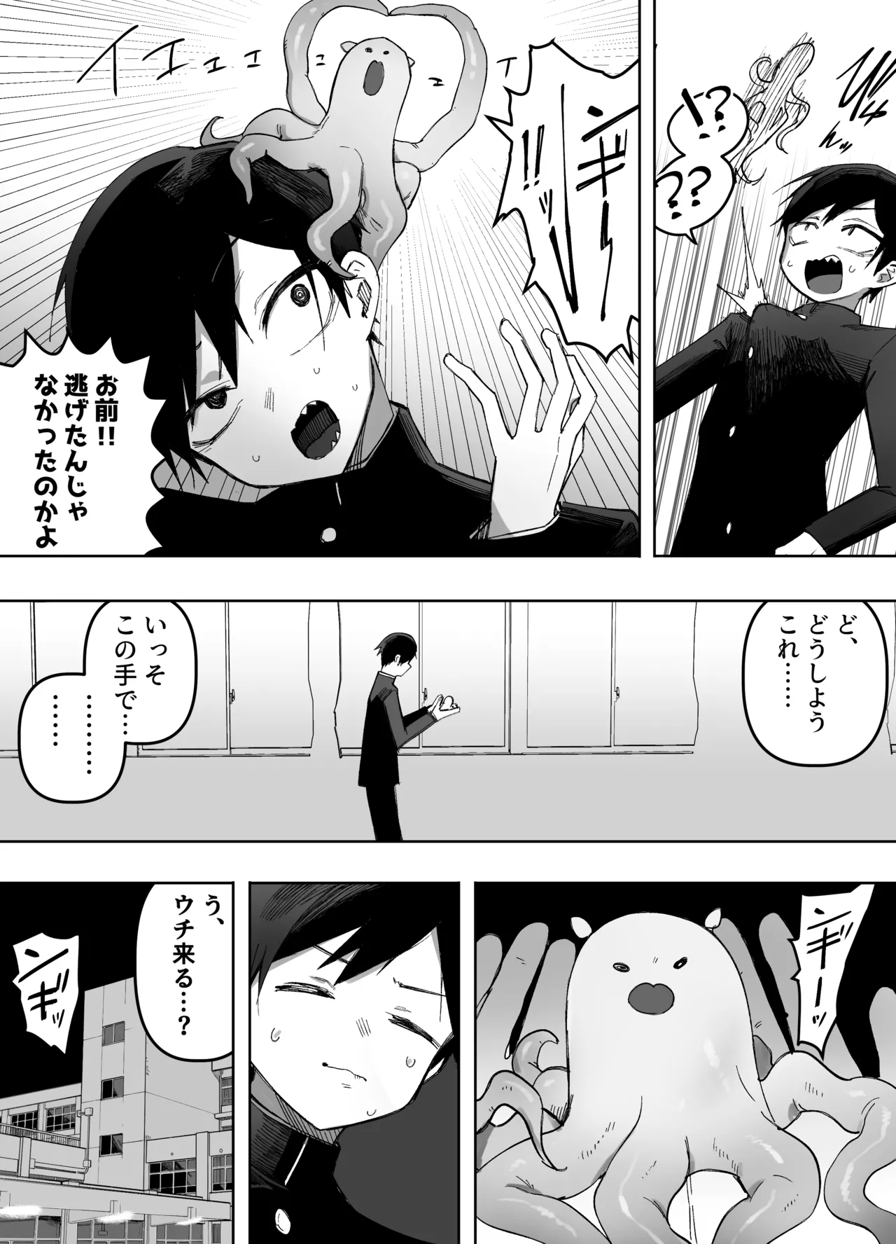 平凡を愛する俺が魔法少女に変身して触手エイリアンにぶち犯される話 - page49