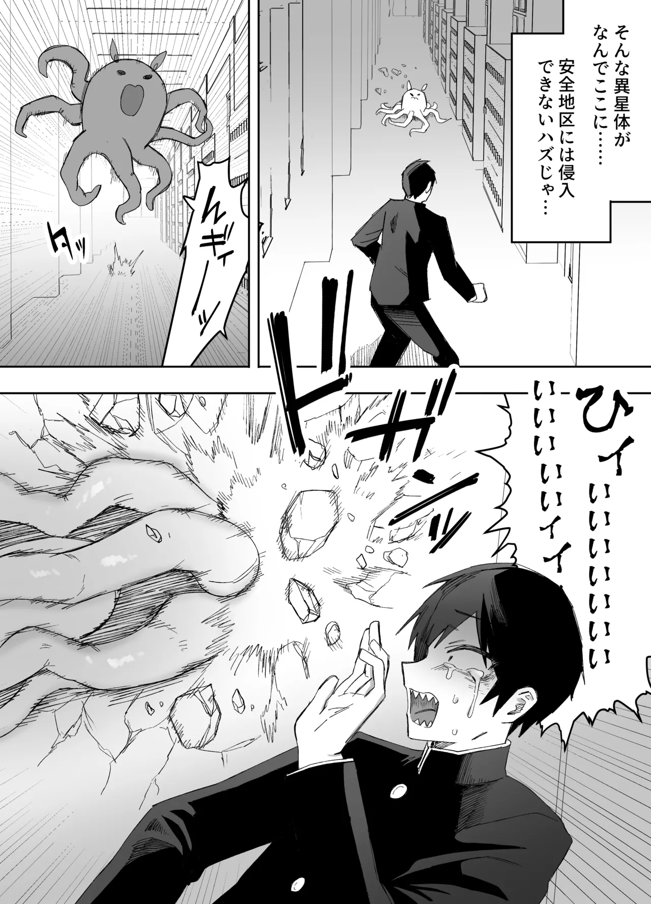 平凡を愛する俺が魔法少女に変身して触手エイリアンにぶち犯される話 - page5