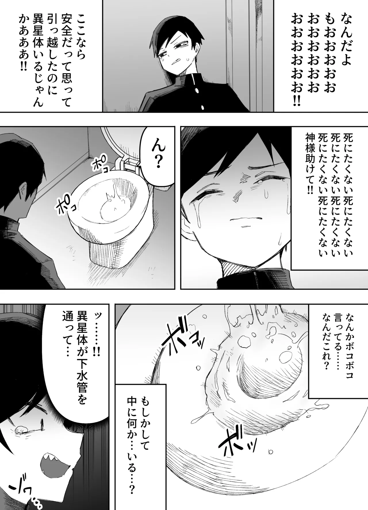 平凡を愛する俺が魔法少女に変身して触手エイリアンにぶち犯される話 - page7
