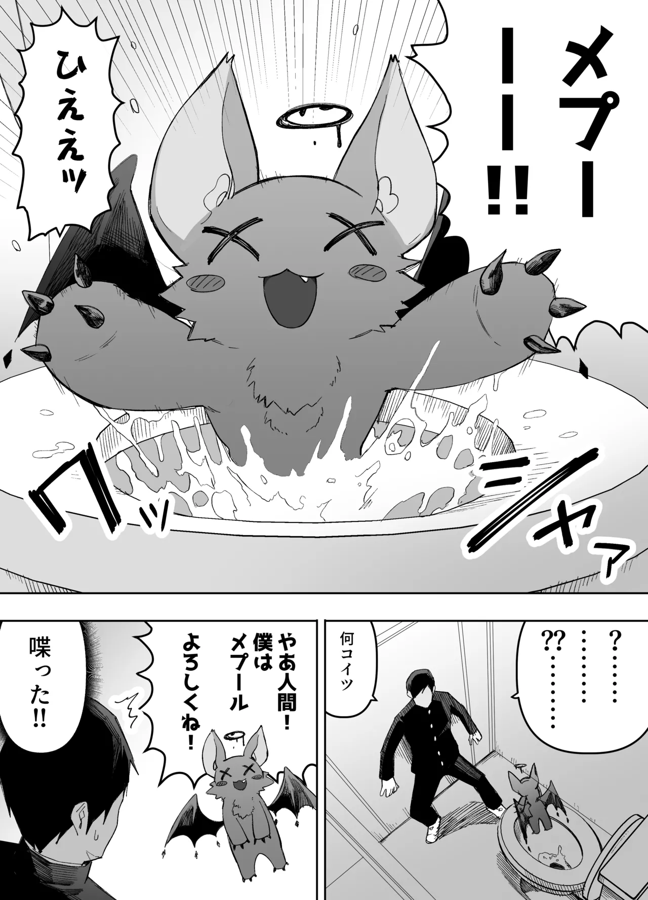 平凡を愛する俺が魔法少女に変身して触手エイリアンにぶち犯される話 - page8