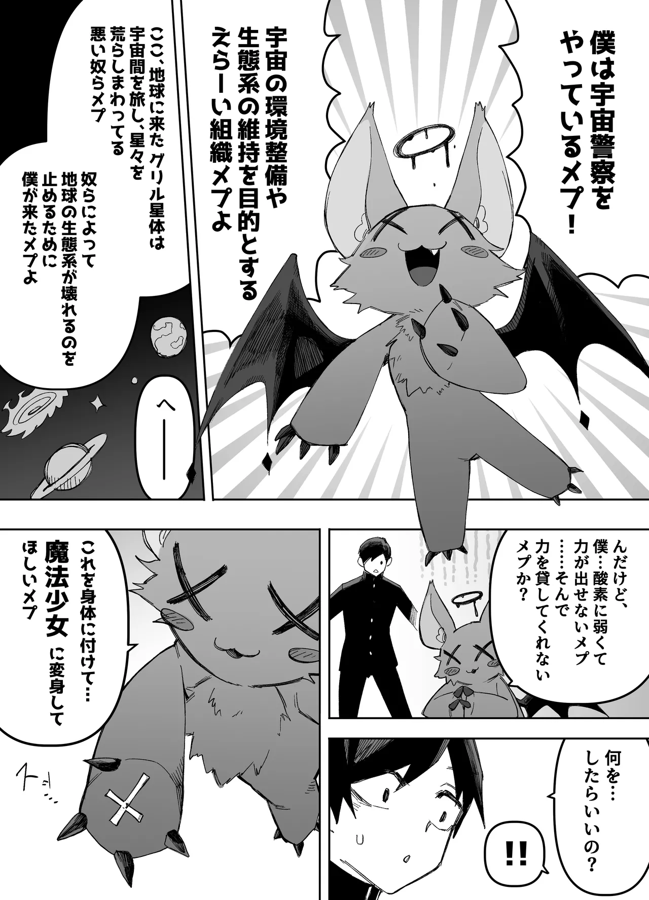 平凡を愛する俺が魔法少女に変身して触手エイリアンにぶち犯される話 - page9
