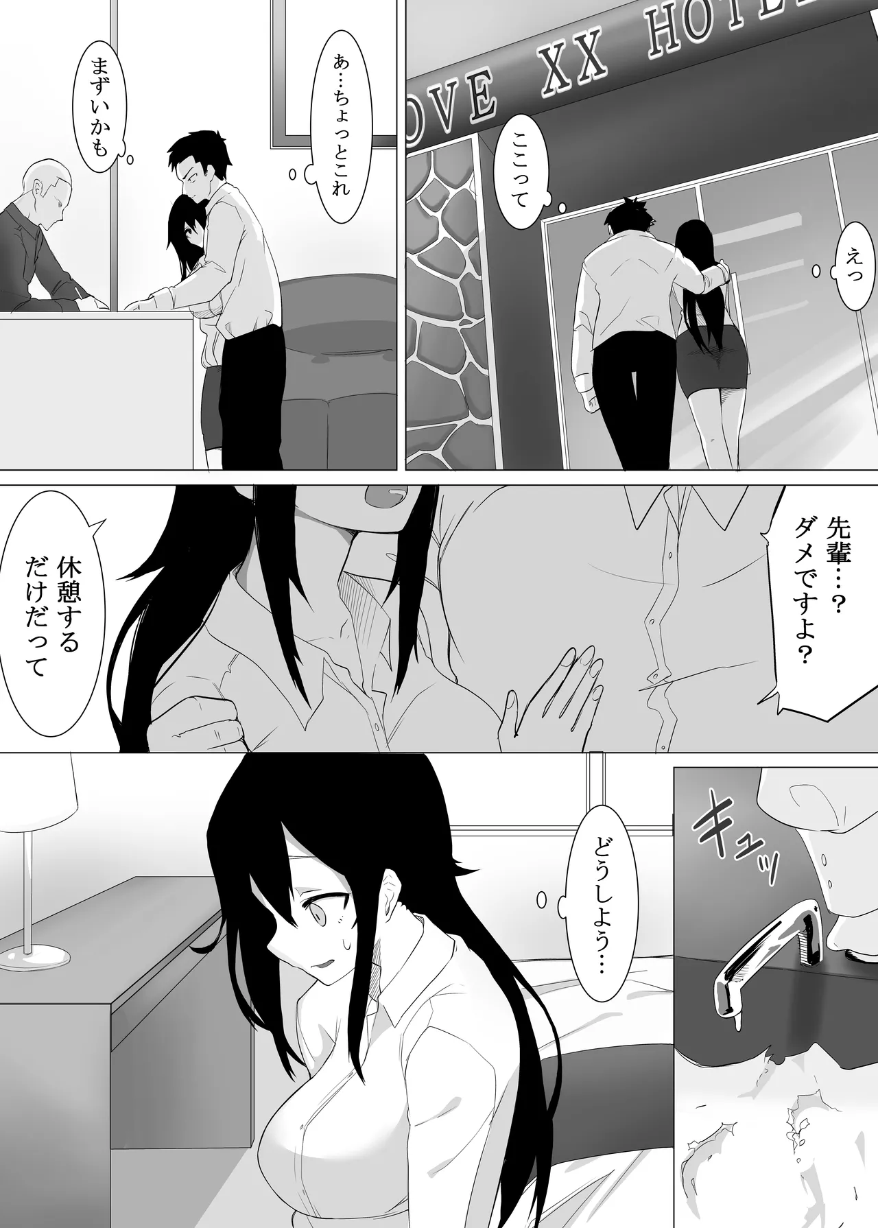ずっと貴方を好きな私でいたいから - page11