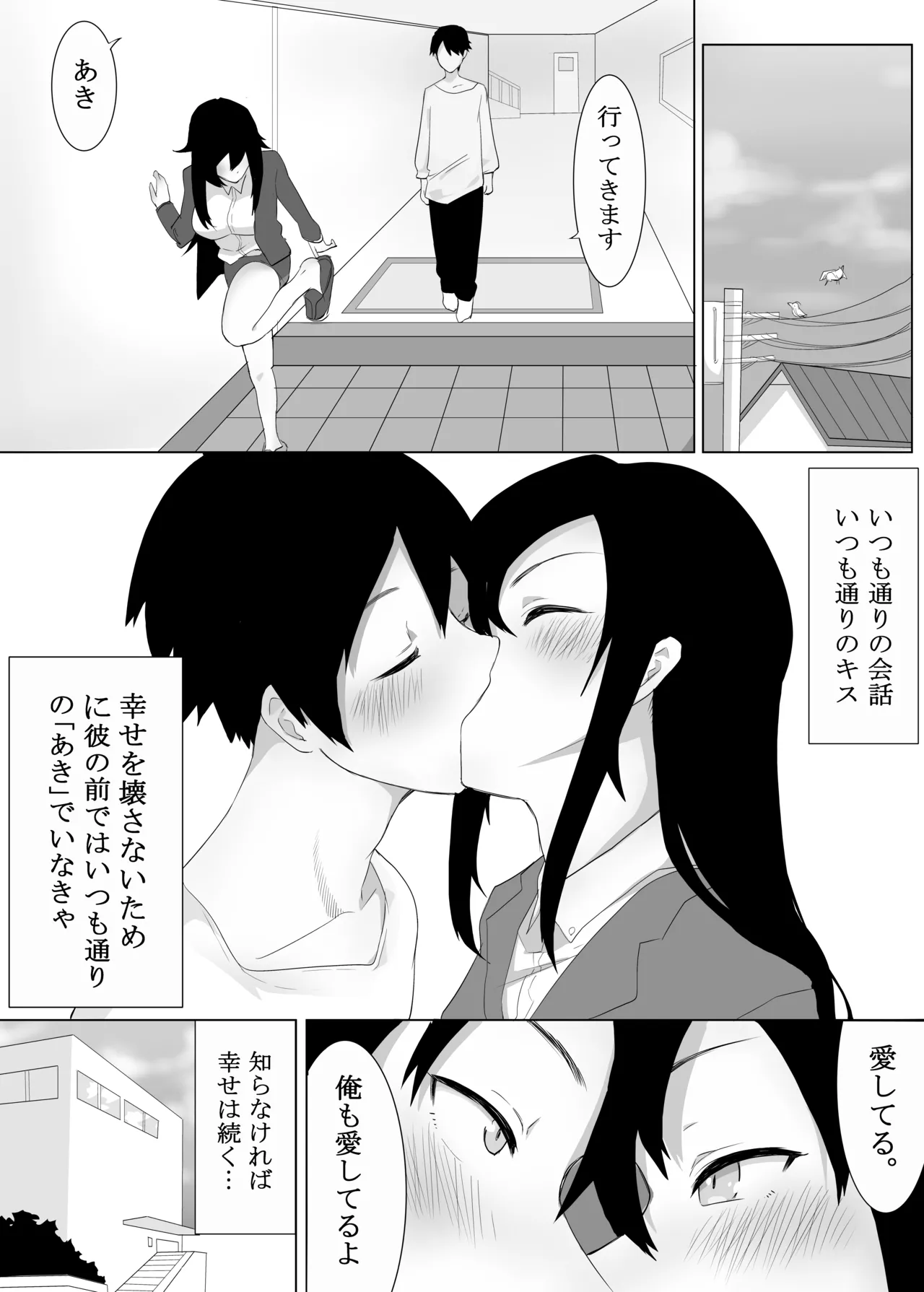 ずっと貴方を好きな私でいたいから - page34