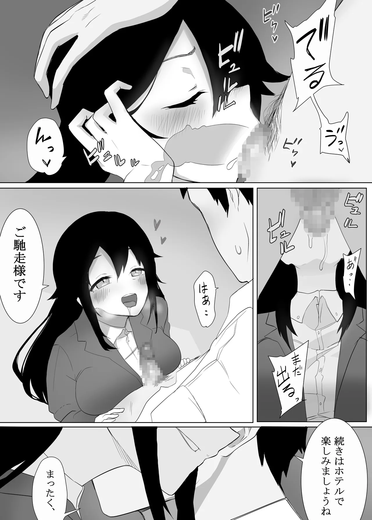 ずっと貴方を好きな私でいたいから - page36