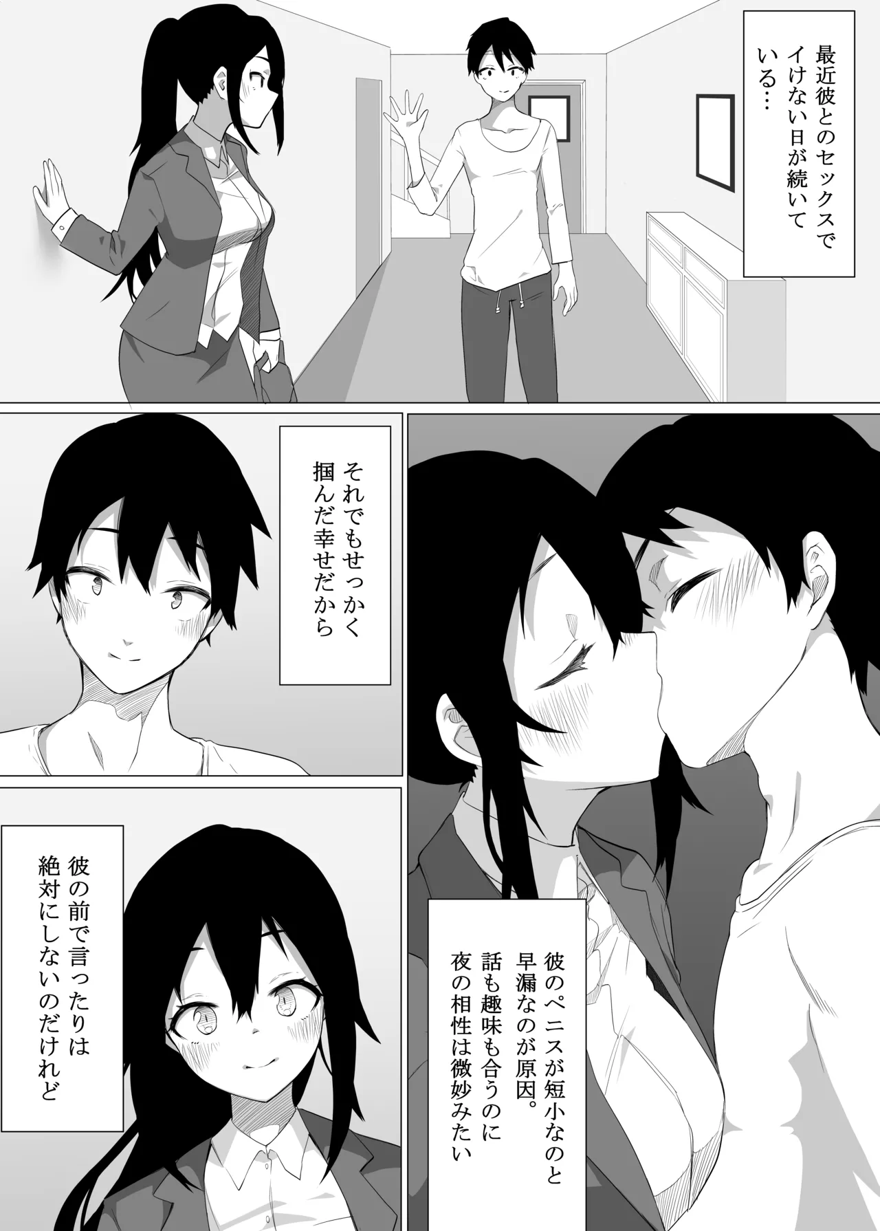 ずっと貴方を好きな私でいたいから - page5