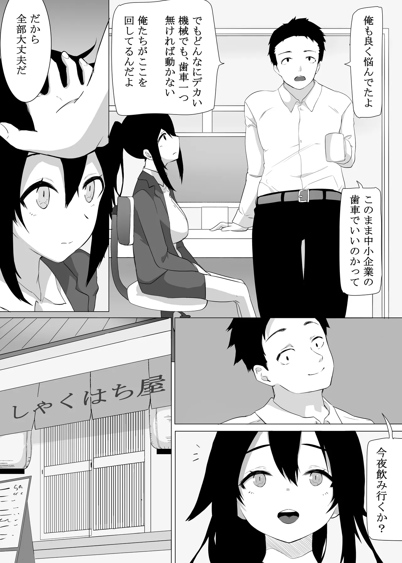 ずっと貴方を好きな私でいたいから - page7