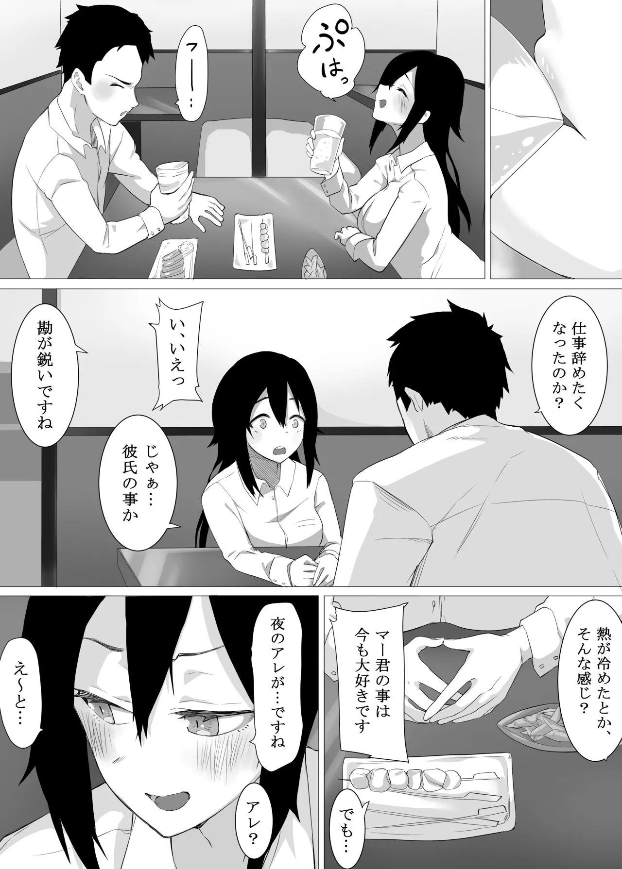 ずっと貴方を好きな私でいたいから - page8