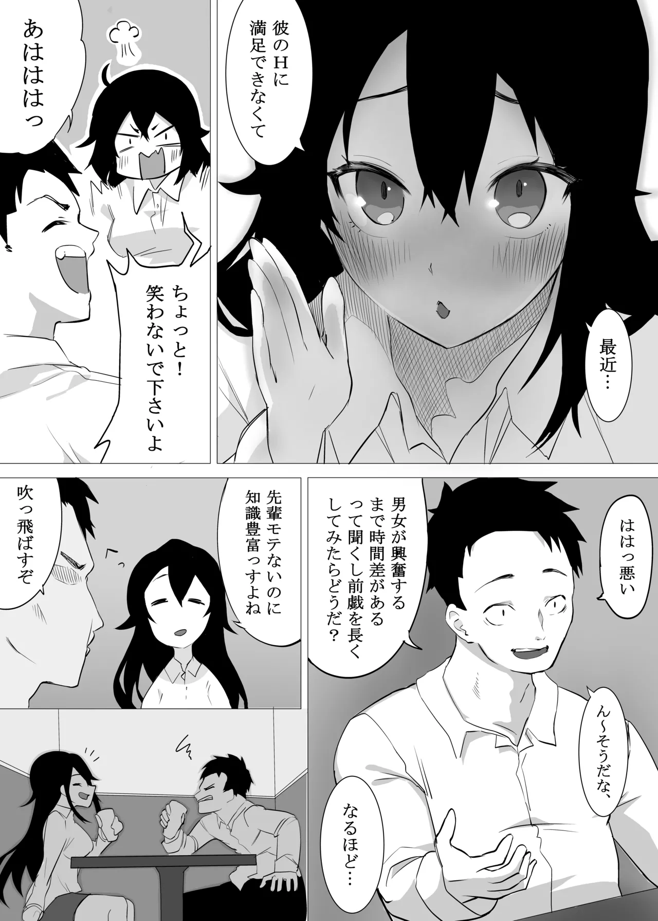 ずっと貴方を好きな私でいたいから - page9