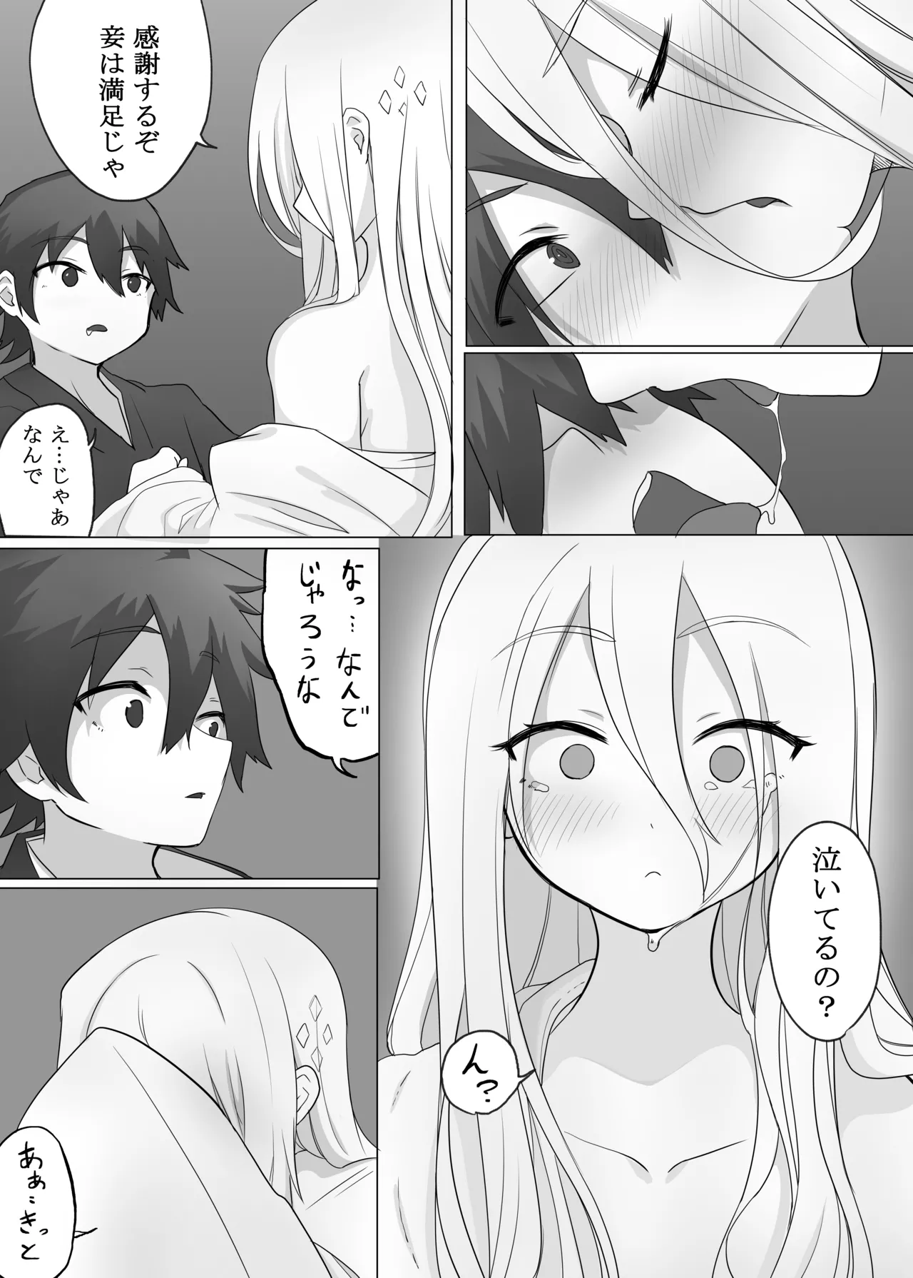 溶かされるなら貴方の手の内で - page18