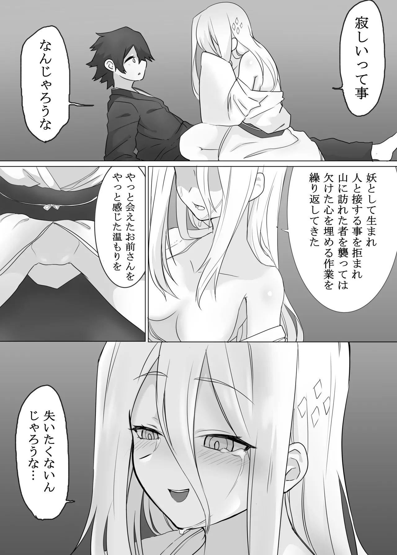 溶かされるなら貴方の手の内で - page19