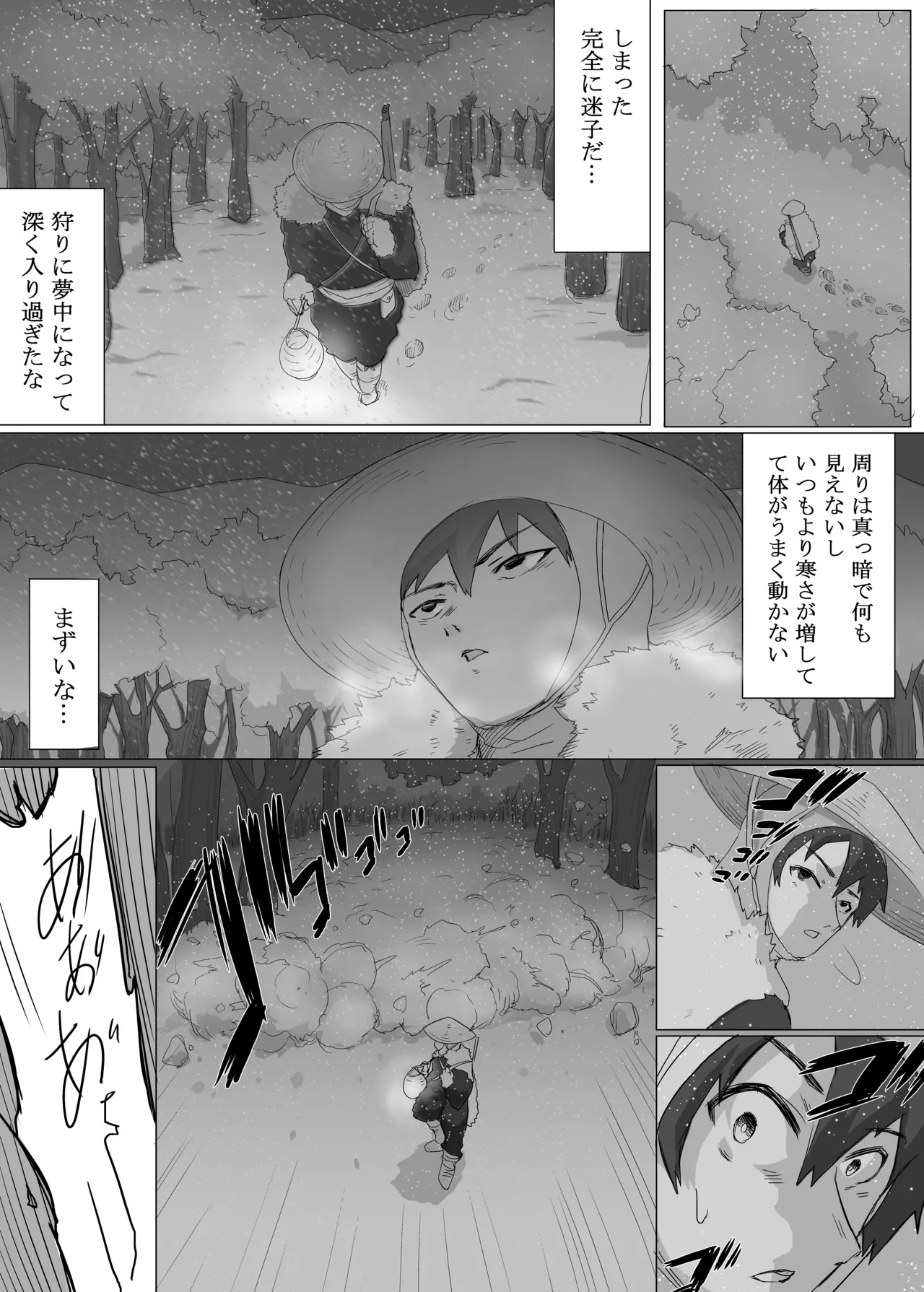 溶かされるなら貴方の手の内で - page2