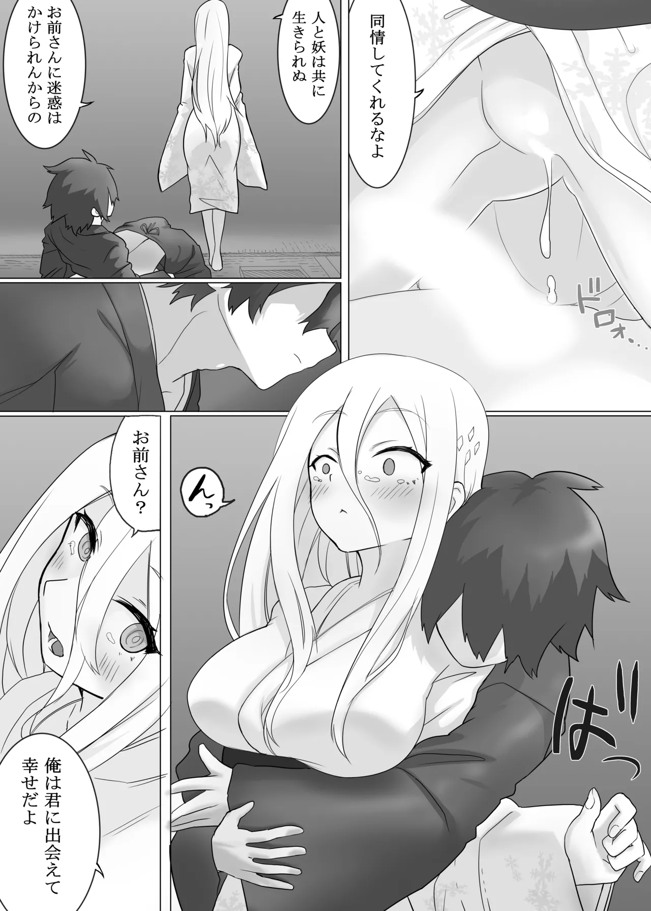 溶かされるなら貴方の手の内で - page20