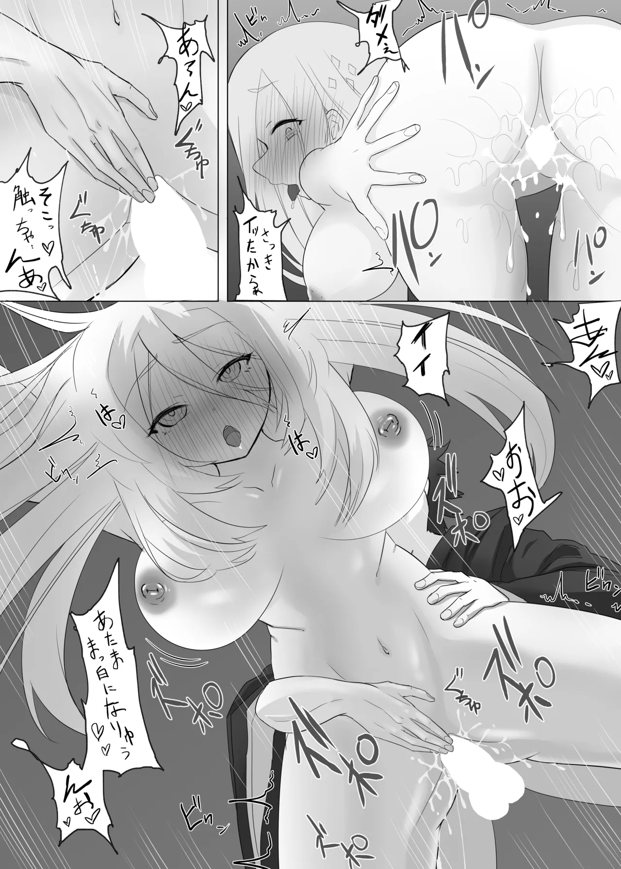 溶かされるなら貴方の手の内で - page26