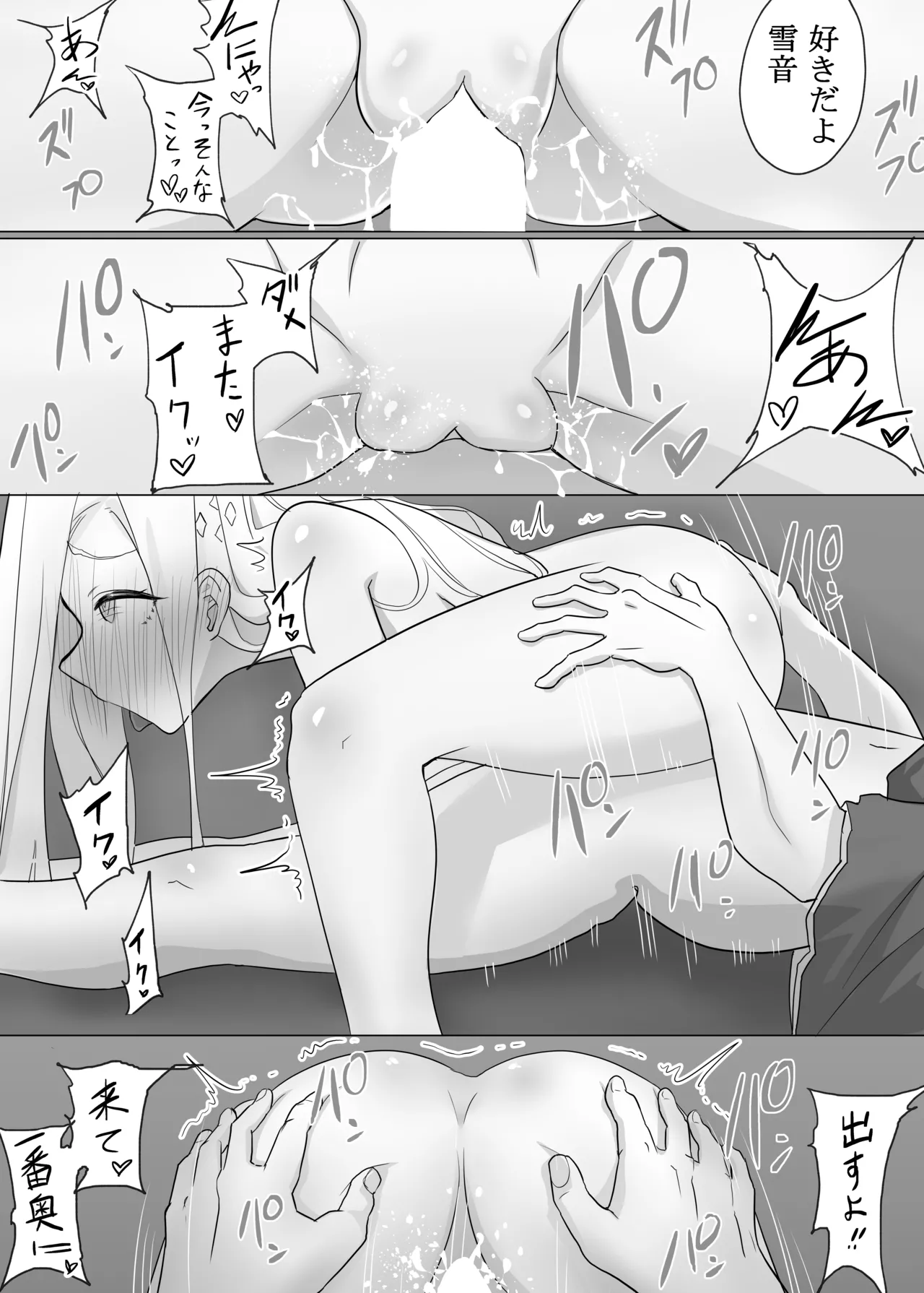 溶かされるなら貴方の手の内で - page29