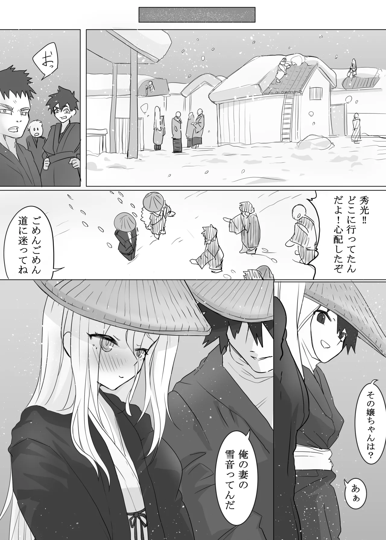 溶かされるなら貴方の手の内で - page31