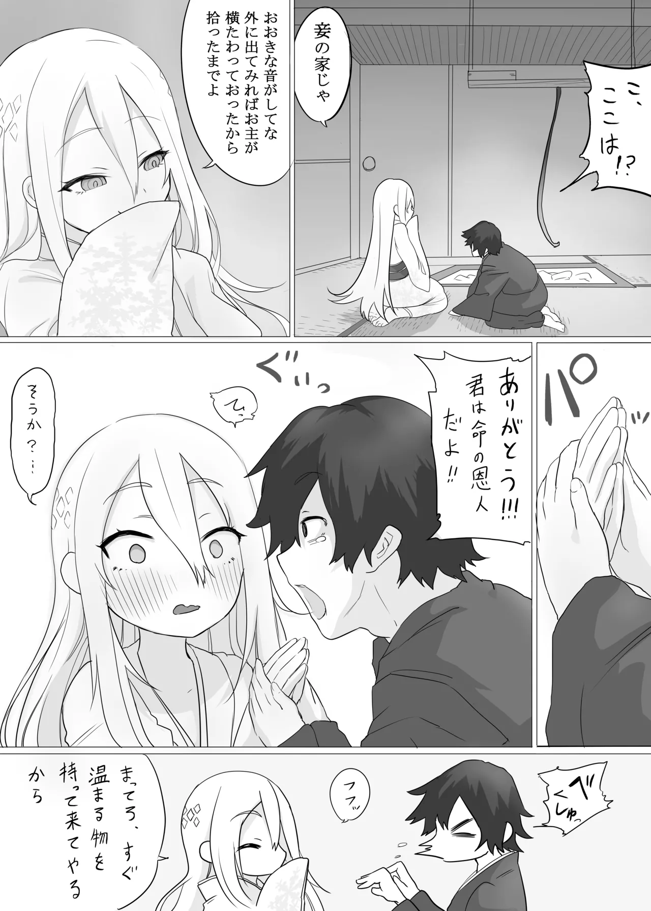 溶かされるなら貴方の手の内で - page4
