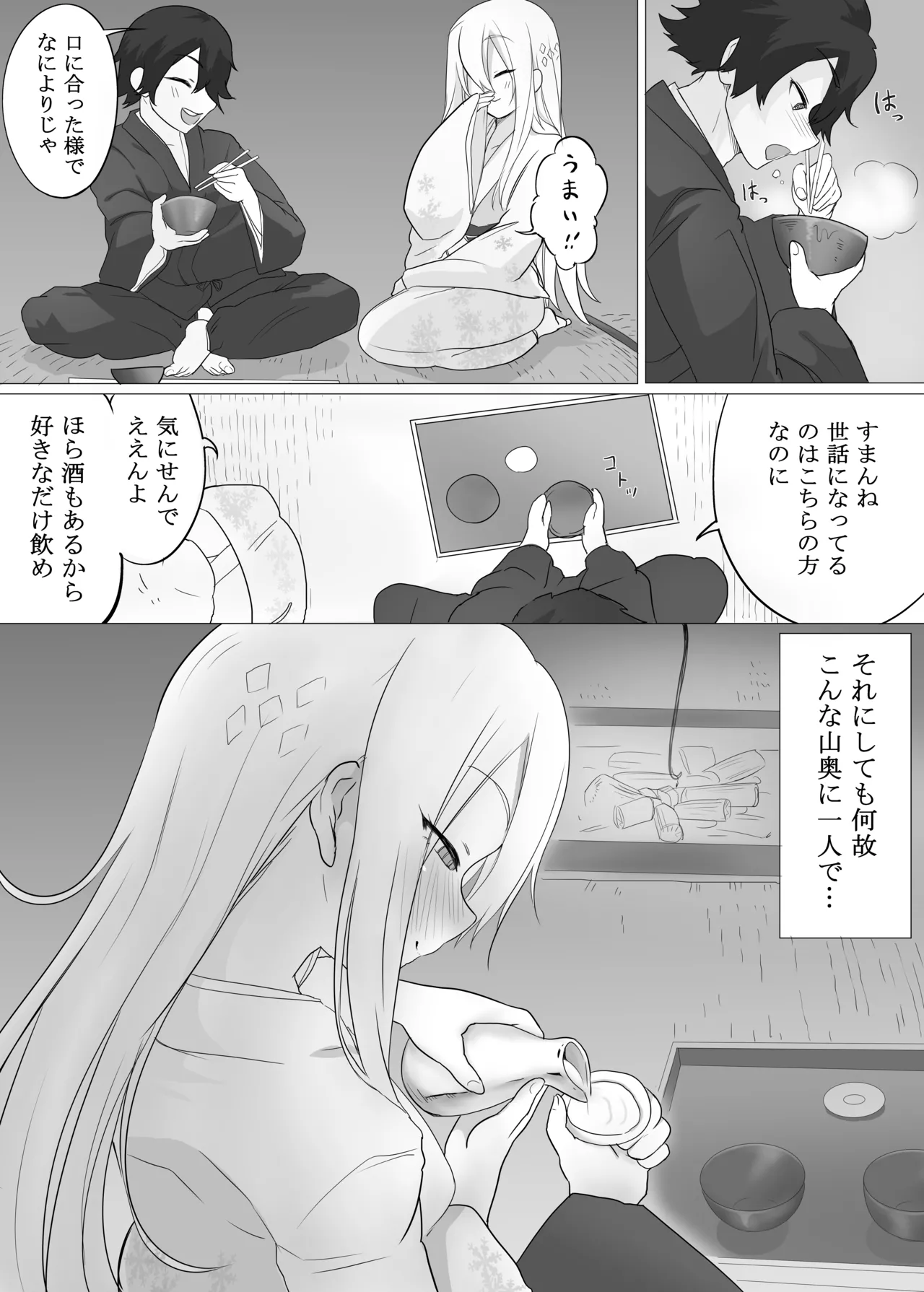 溶かされるなら貴方の手の内で - page5