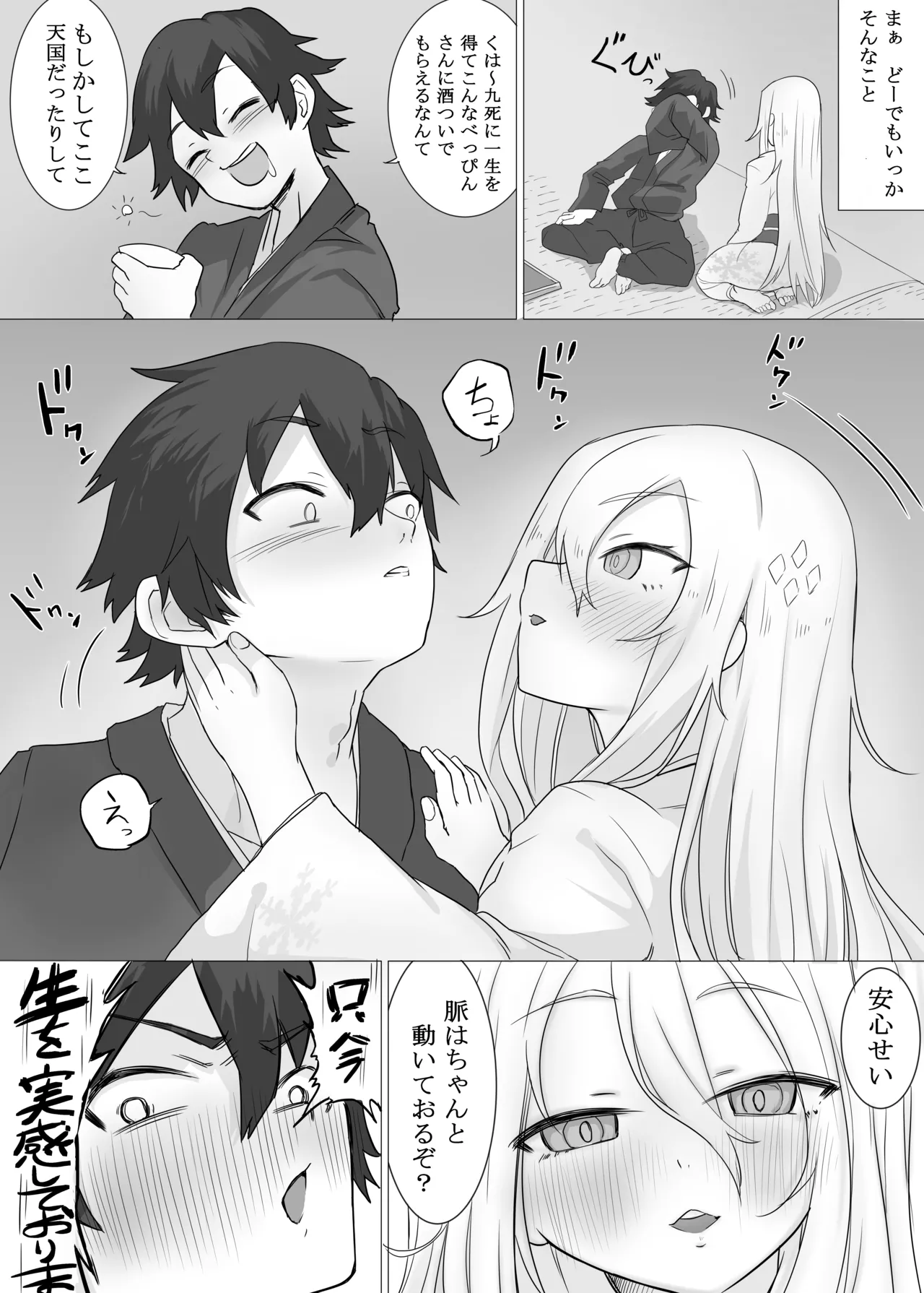 溶かされるなら貴方の手の内で - page6