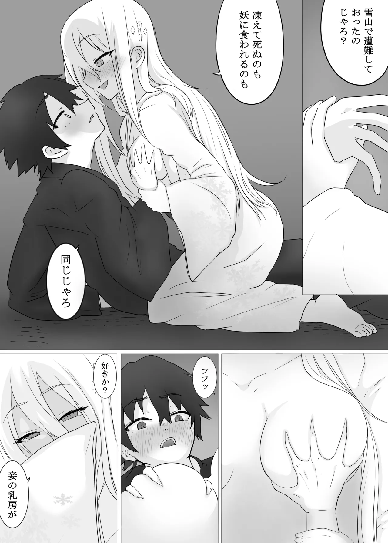 溶かされるなら貴方の手の内で - page9