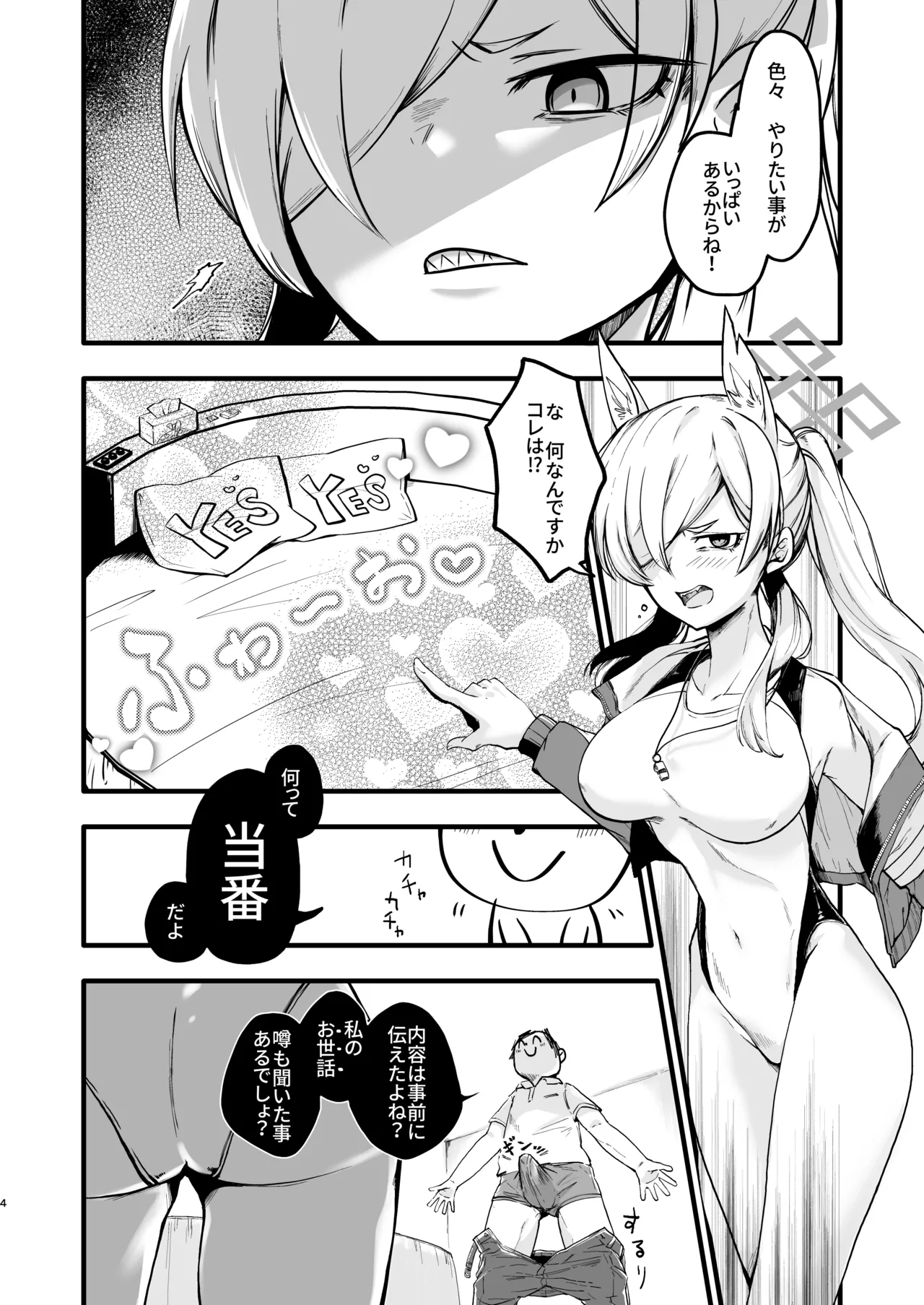 カンナ、待ってたよ さて、しようか。 - page17