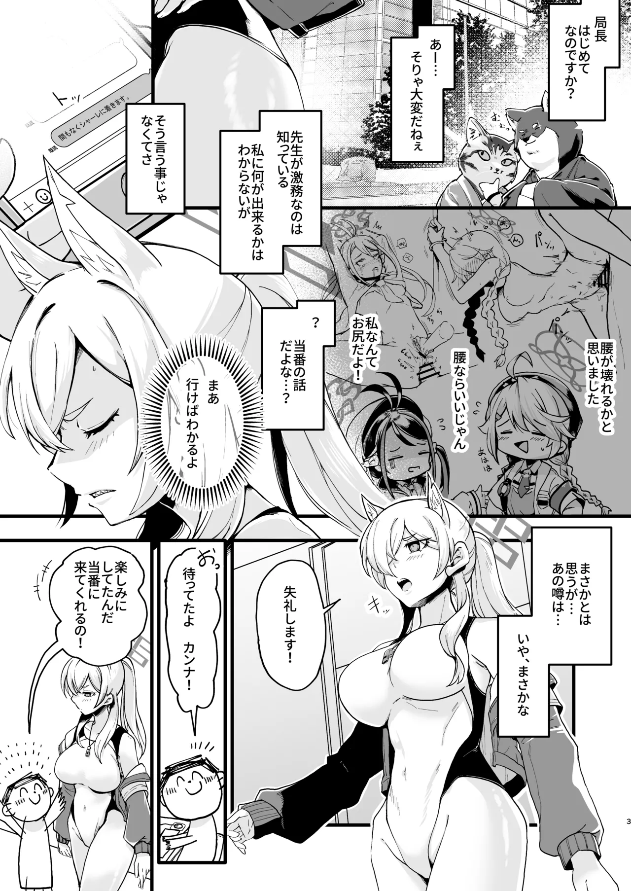 カンナ、待ってたよ さて、しようか。 - page18