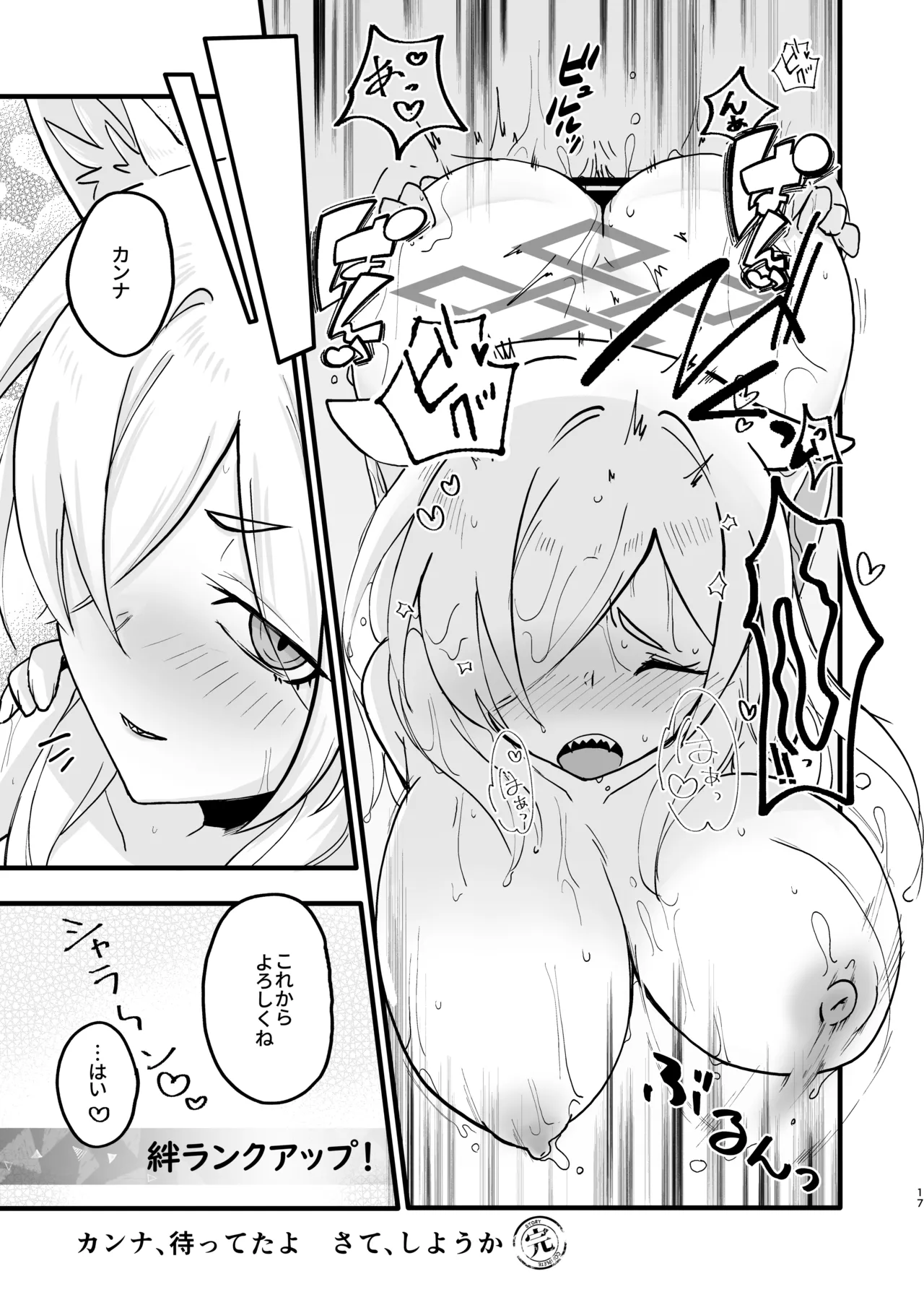 カンナ、待ってたよ さて、しようか。 - page4