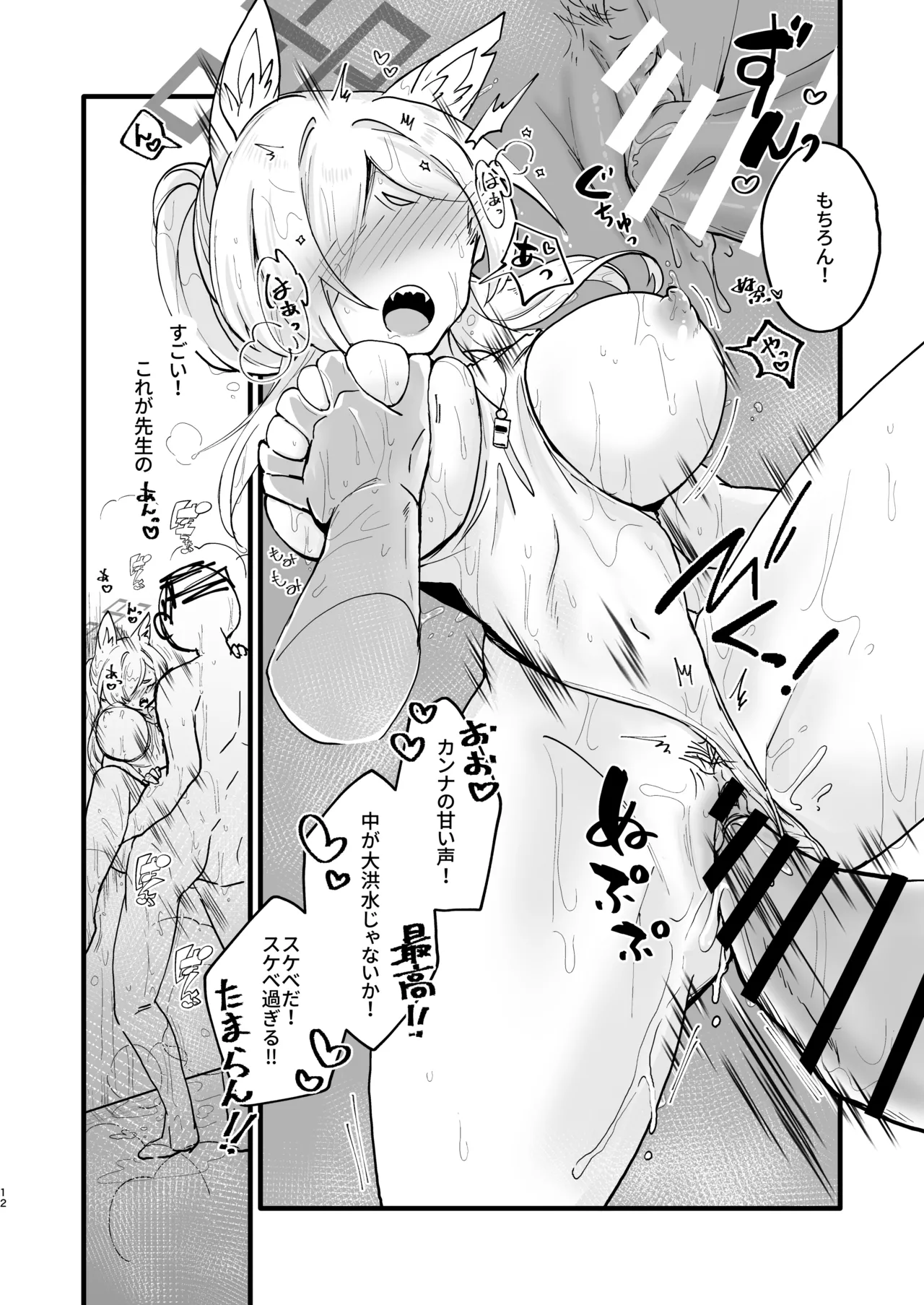 カンナ、待ってたよ さて、しようか。 - page9