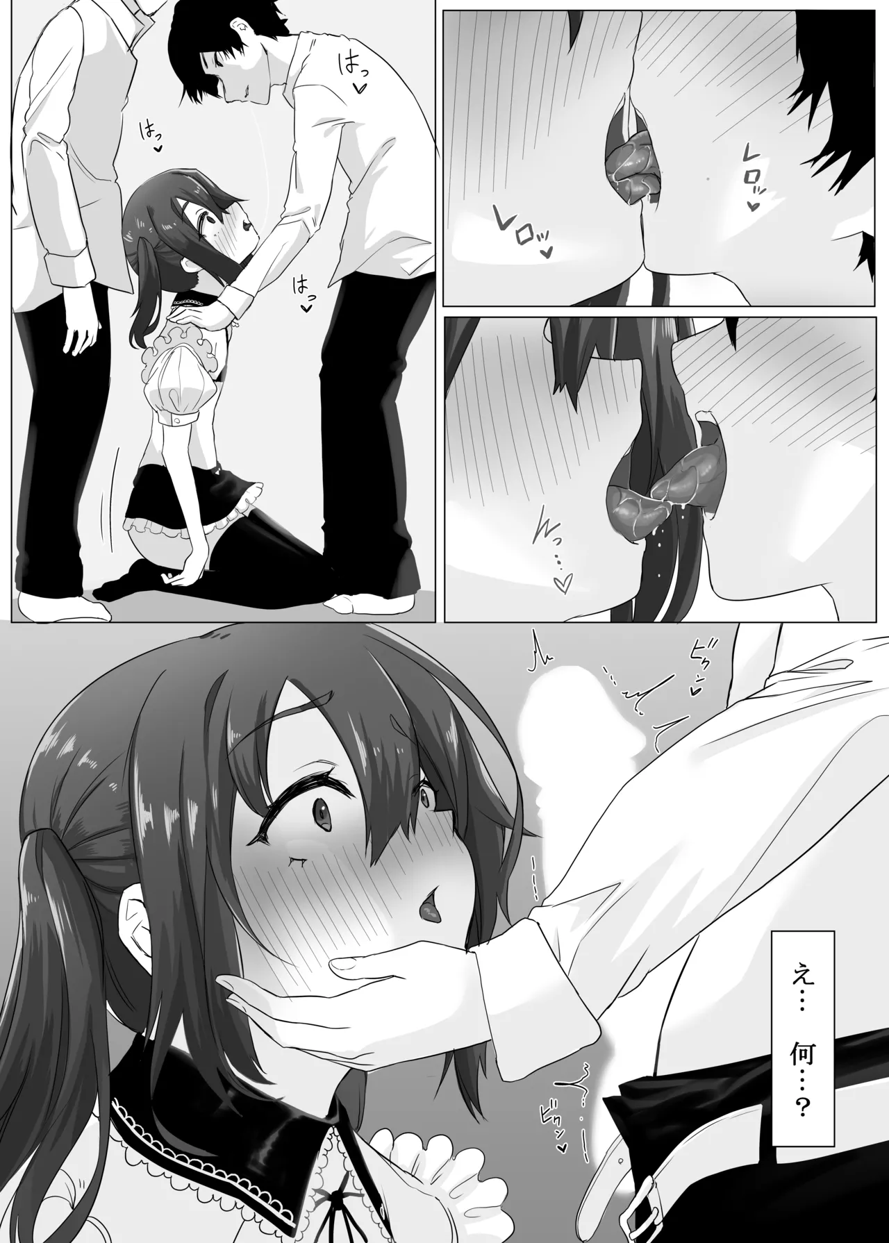 トモダチにメスイキされた件 - page11