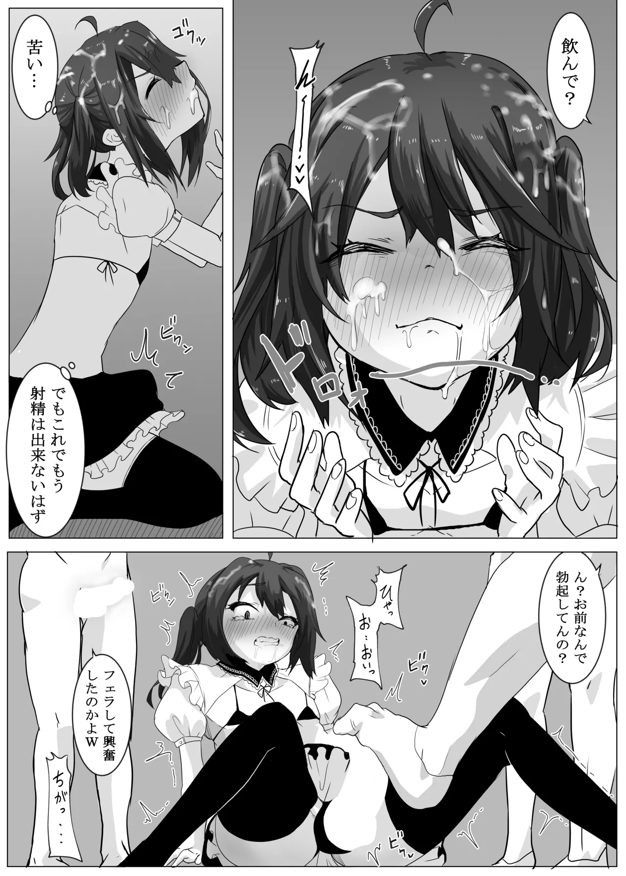 トモダチにメスイキされた件 - page17