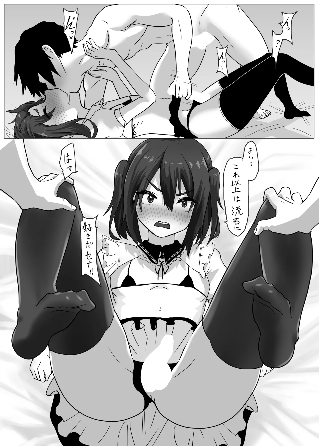 トモダチにメスイキされた件 - page18