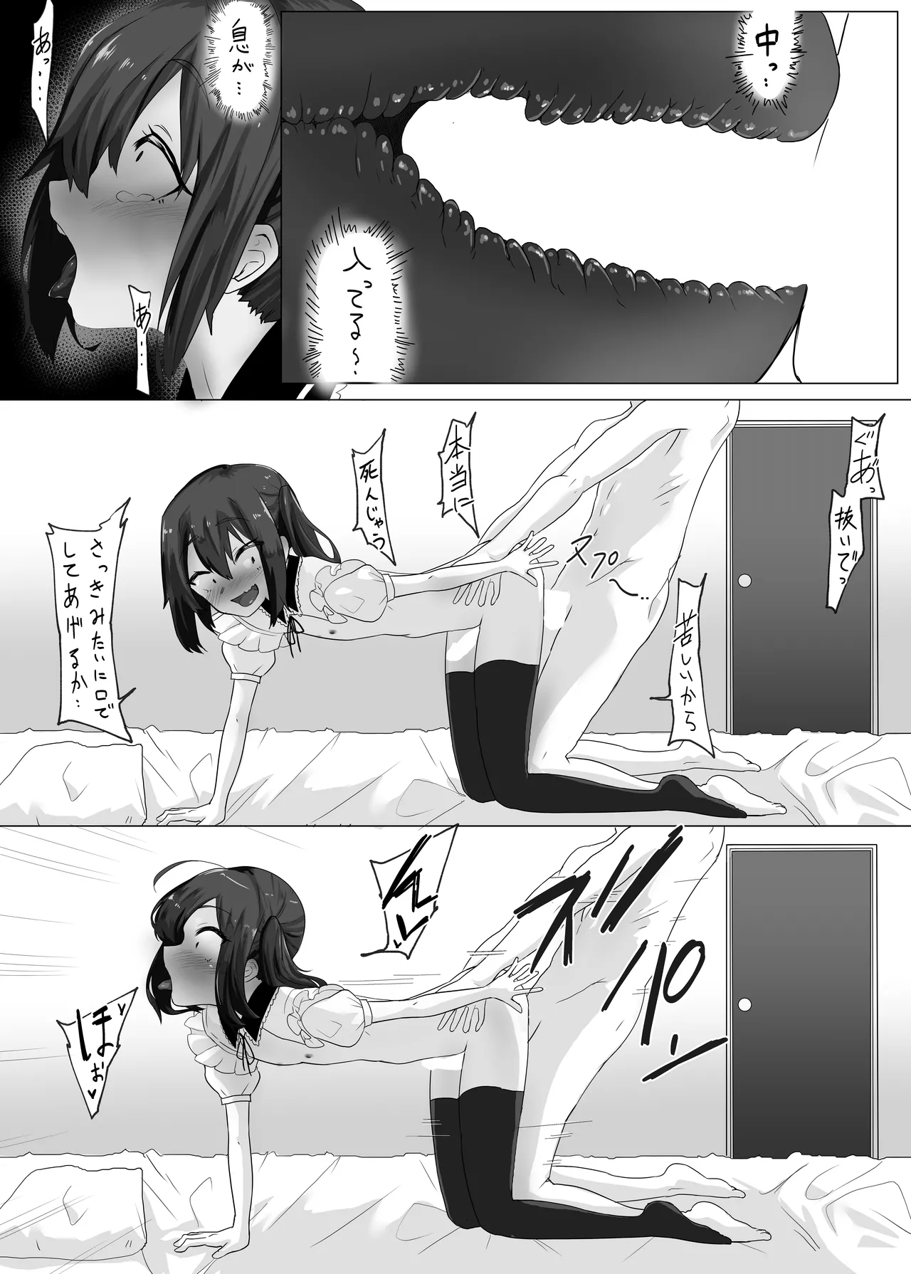 トモダチにメスイキされた件 - page23