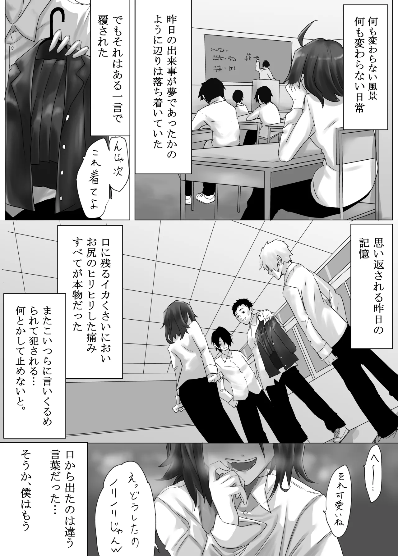 トモダチにメスイキされた件 - page30