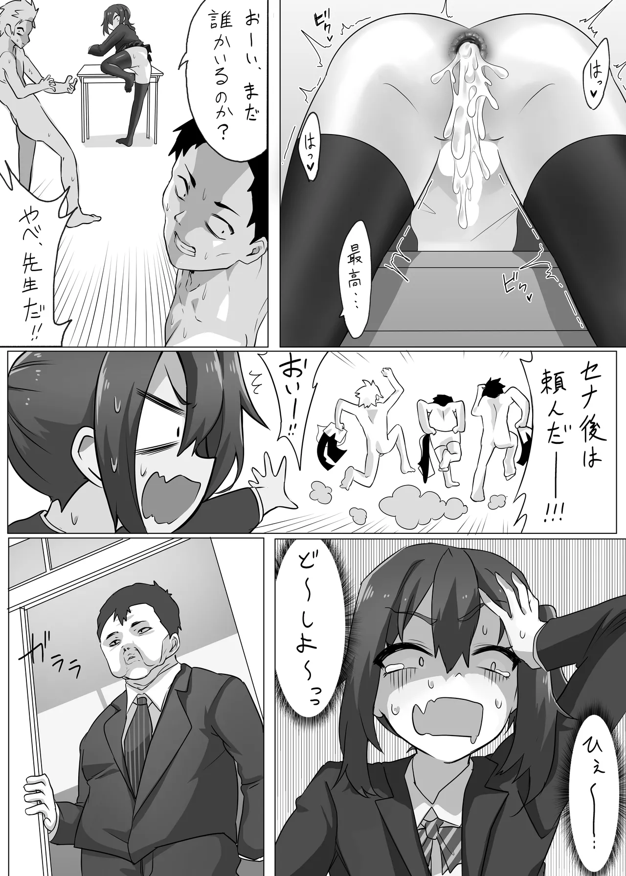 トモダチにメスイキされた件 - page38